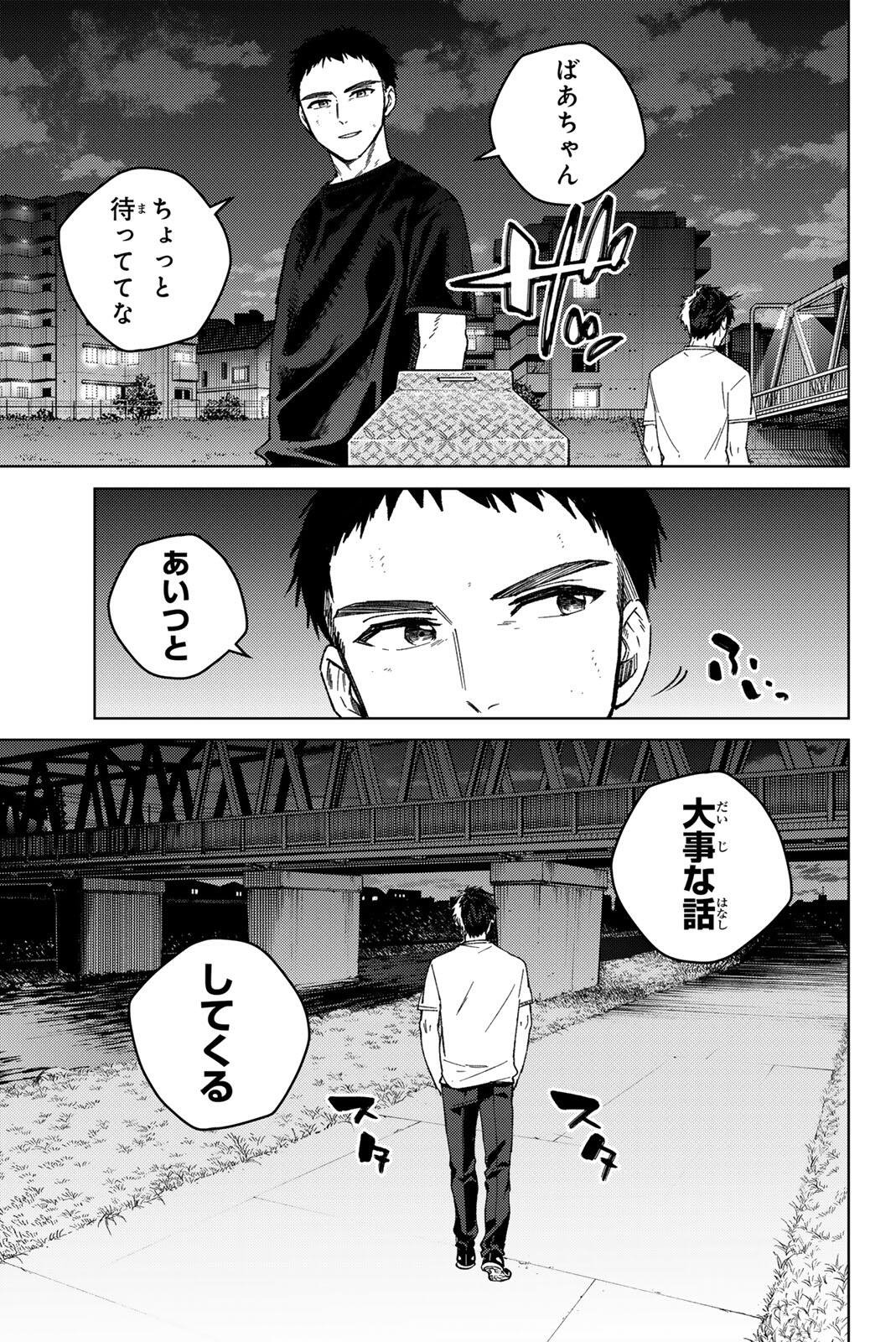 Windbreaker ウィンドブレイカー Wind Breaker (NII Satoru) Chap 205 - Next Chap 206