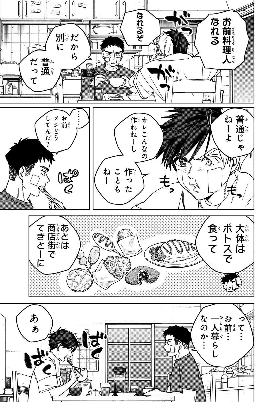 Windbreaker ウィンドブレイカー Wind Breaker (NII Satoru) Chap 206 - Next Chap 207