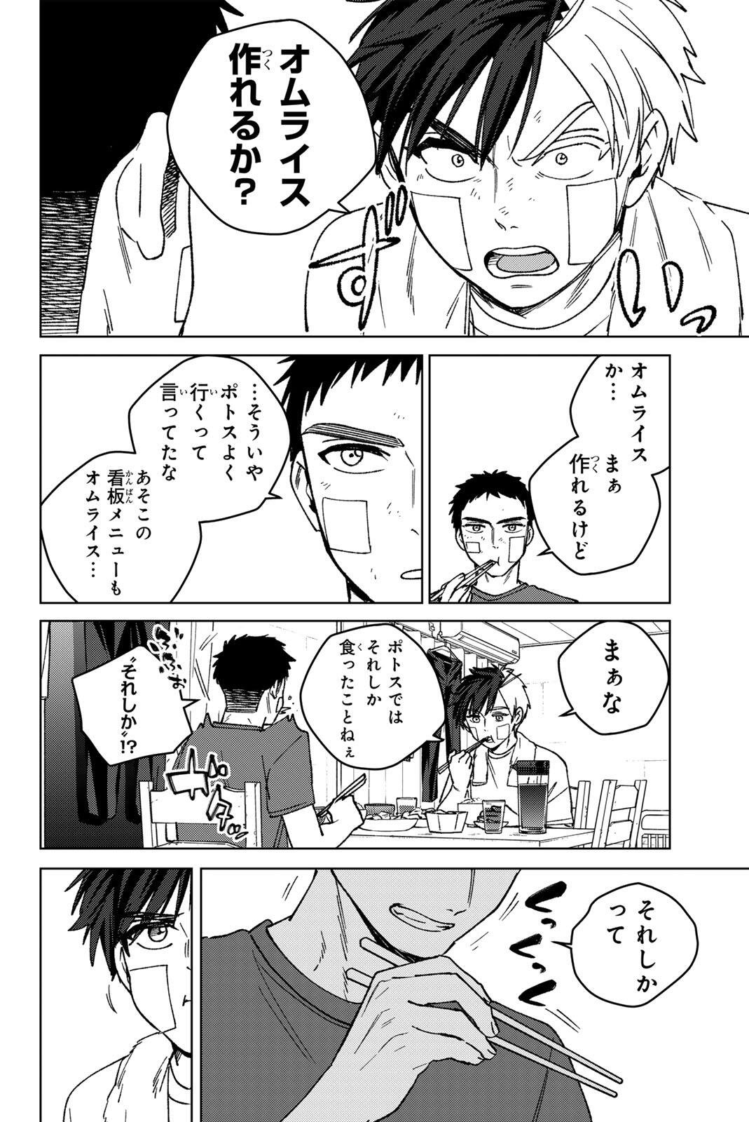 Windbreaker ウィンドブレイカー Wind Breaker (NII Satoru) Chap 206 - Next Chap 207