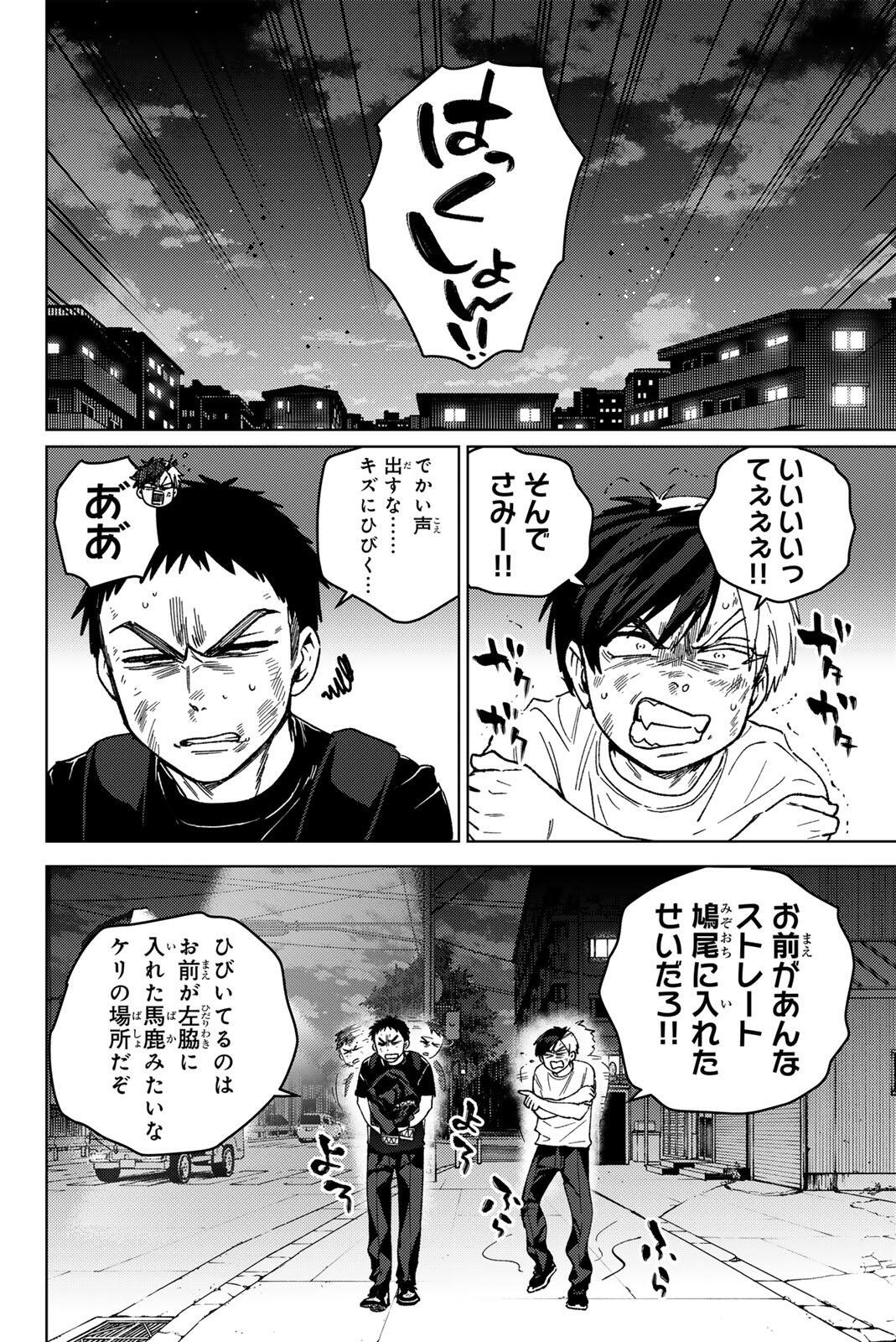 Windbreaker ウィンドブレイカー Wind Breaker (NII Satoru) Chap 206 - Next Chap 207