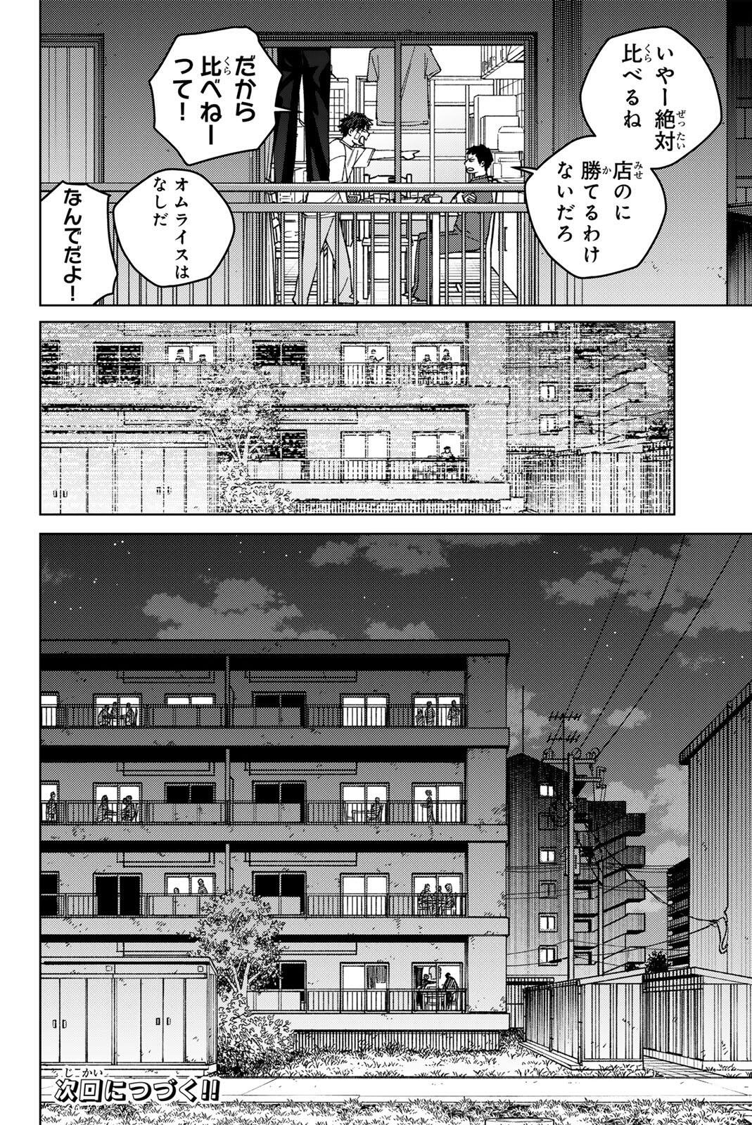 Windbreaker ウィンドブレイカー Wind Breaker (NII Satoru) Chap 206 - Next Chap 207