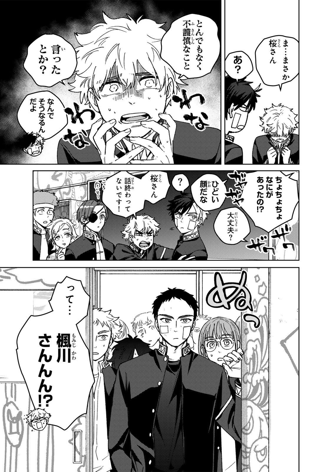 Windbreaker ウィンドブレイカー Wind Breaker (NII Satoru) Chap 207 - Next Chap 208