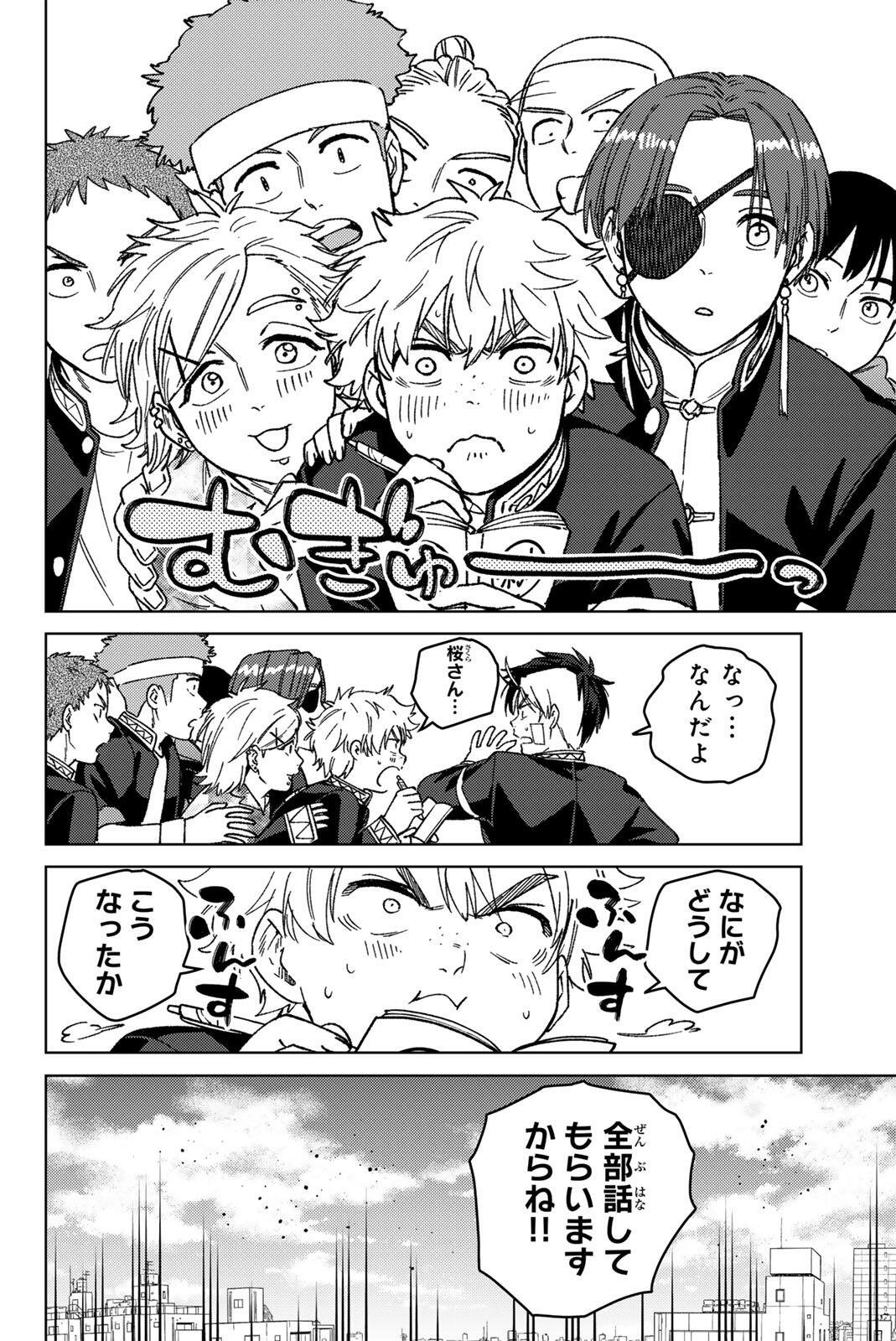 Windbreaker ウィンドブレイカー Wind Breaker (NII Satoru) Chap 207 - Next Chap 208