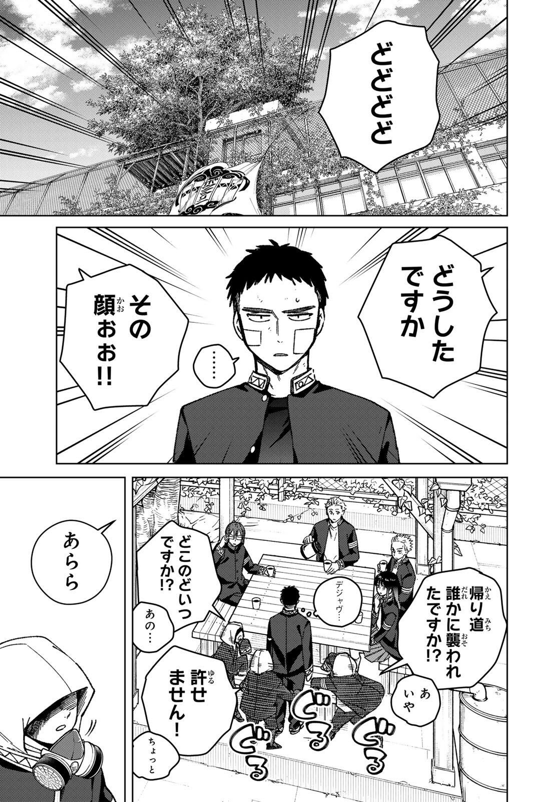 Windbreaker ウィンドブレイカー Wind Breaker (NII Satoru) Chap 207 - Next Chap 208