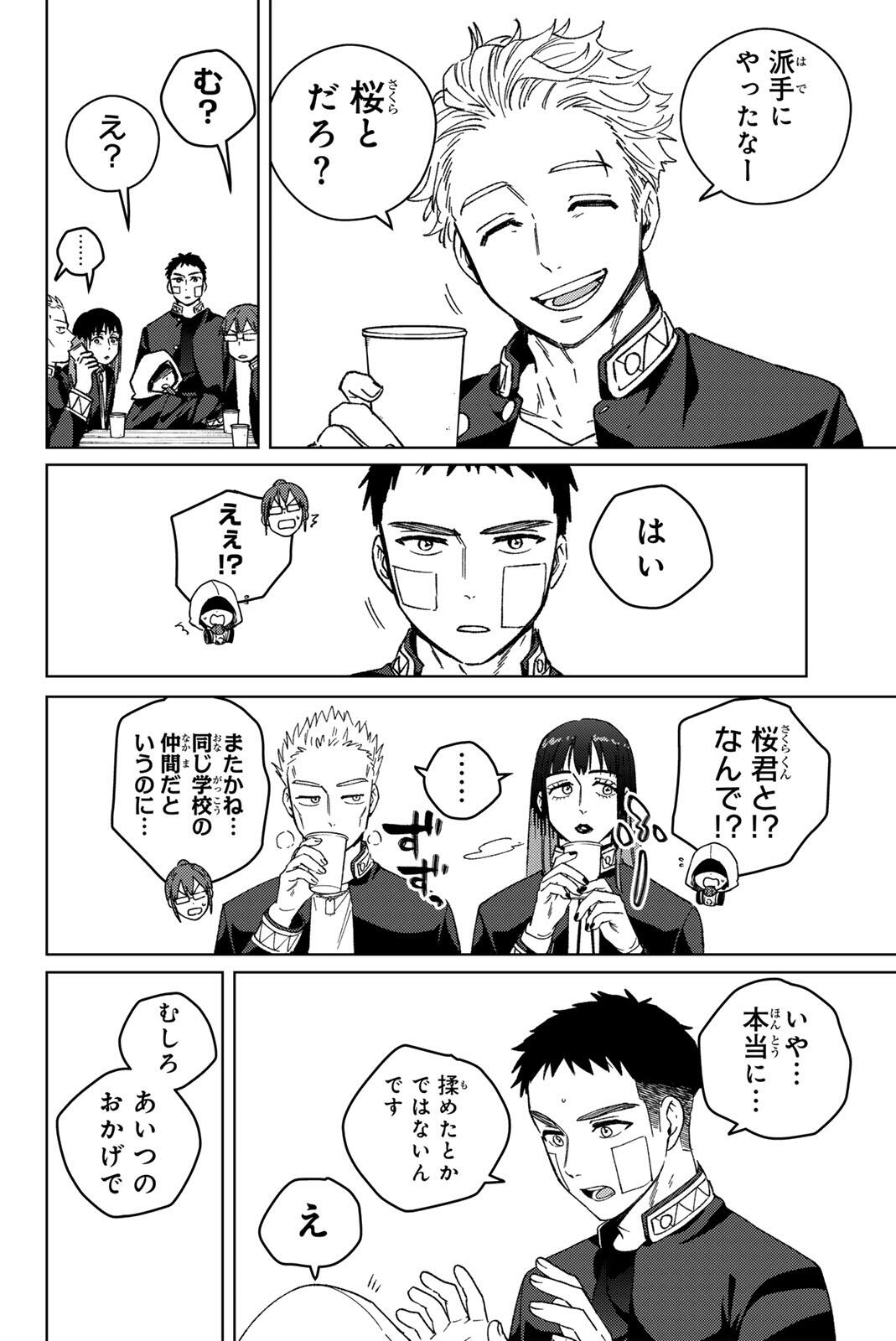 Windbreaker ウィンドブレイカー Wind Breaker (NII Satoru) Chap 207 - Next Chap 208