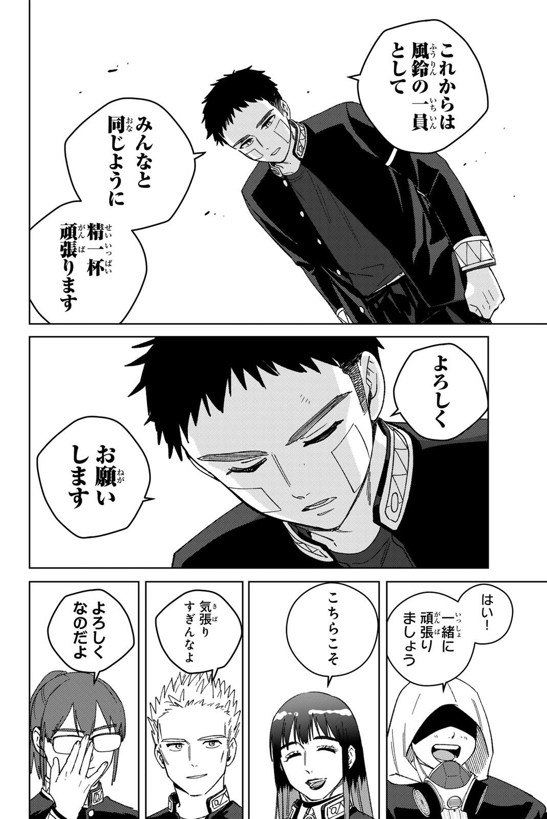 Windbreaker ウィンドブレイカー Wind Breaker (NII Satoru) Chap 207 - Next Chap 208