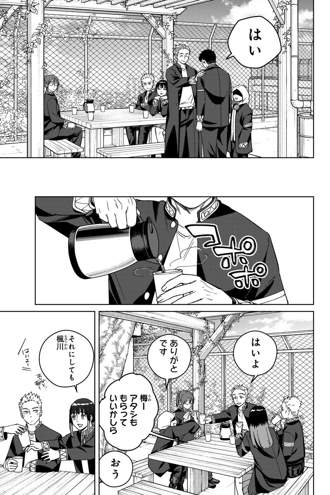 Windbreaker ウィンドブレイカー Wind Breaker (NII Satoru) Chap 207 - Next Chap 208