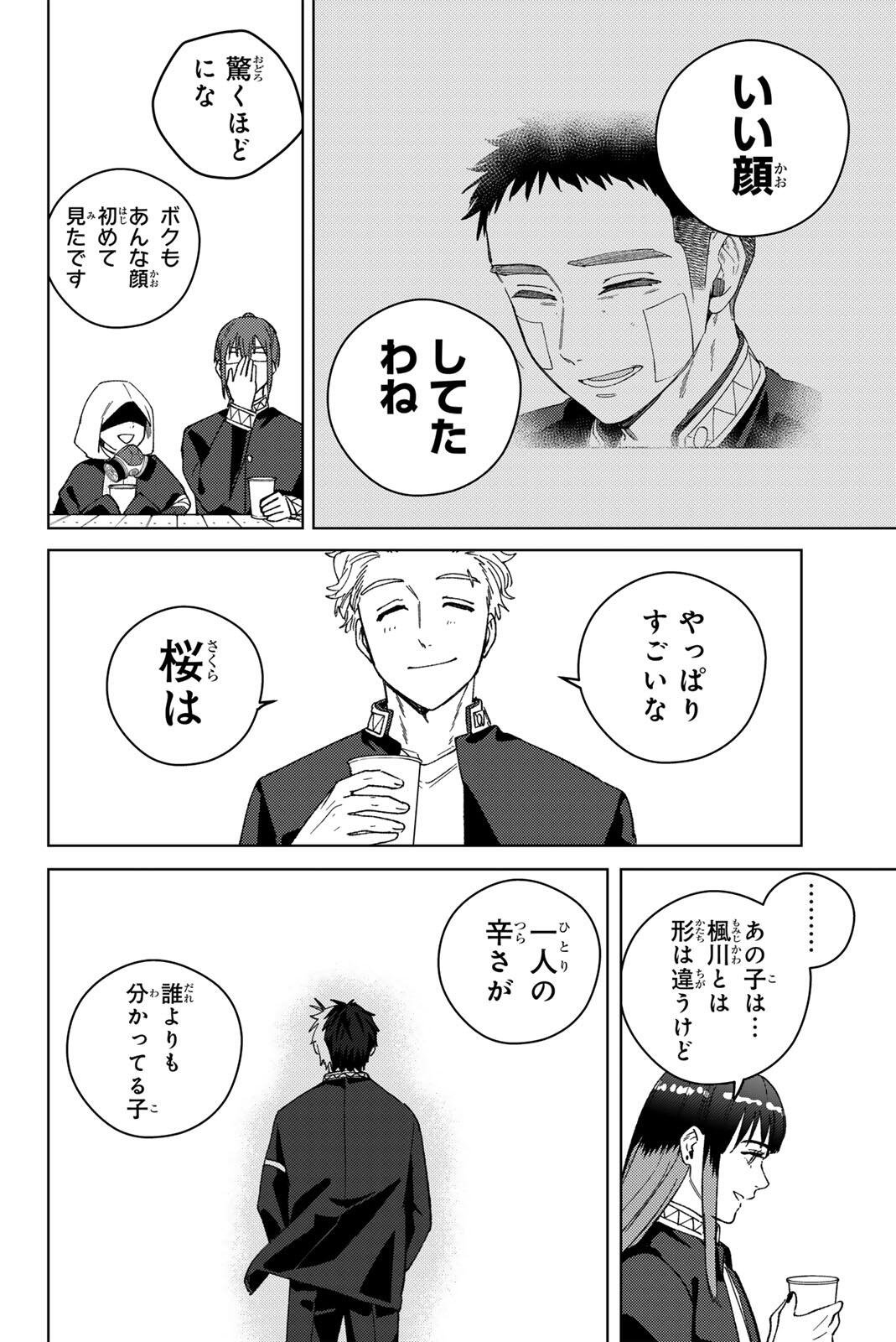 Windbreaker ウィンドブレイカー Wind Breaker (NII Satoru) Chap 207 - Next Chap 208
