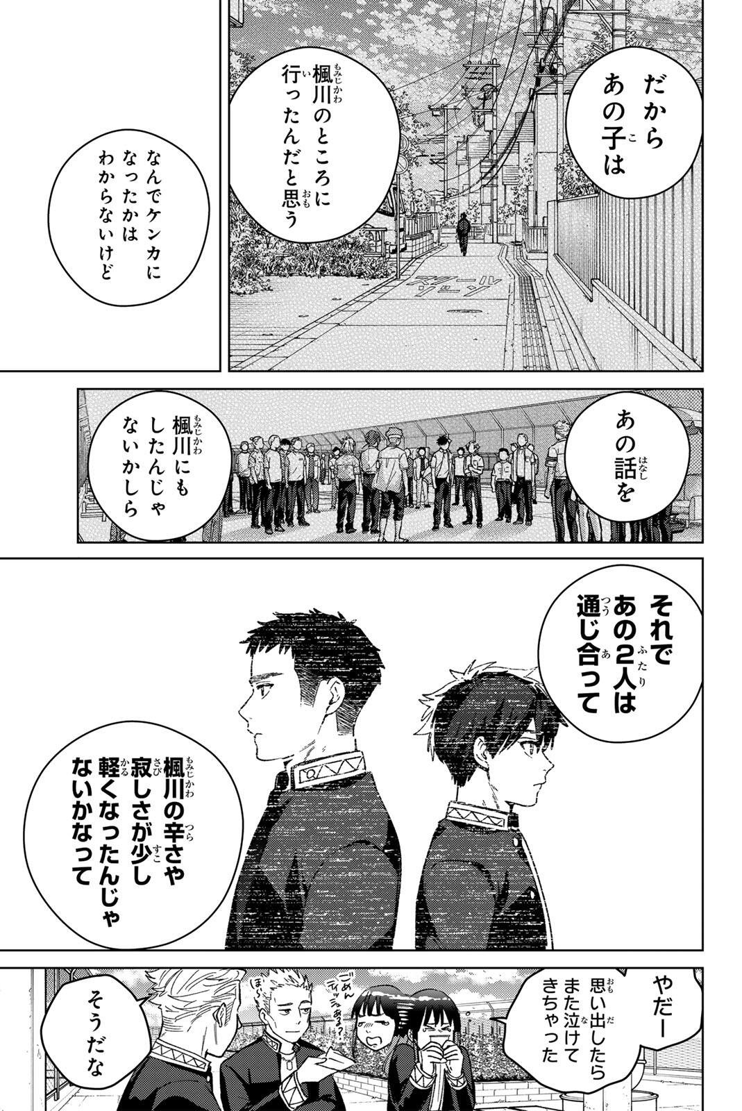 Windbreaker ウィンドブレイカー Wind Breaker (NII Satoru) Chap 207 - Next Chap 208