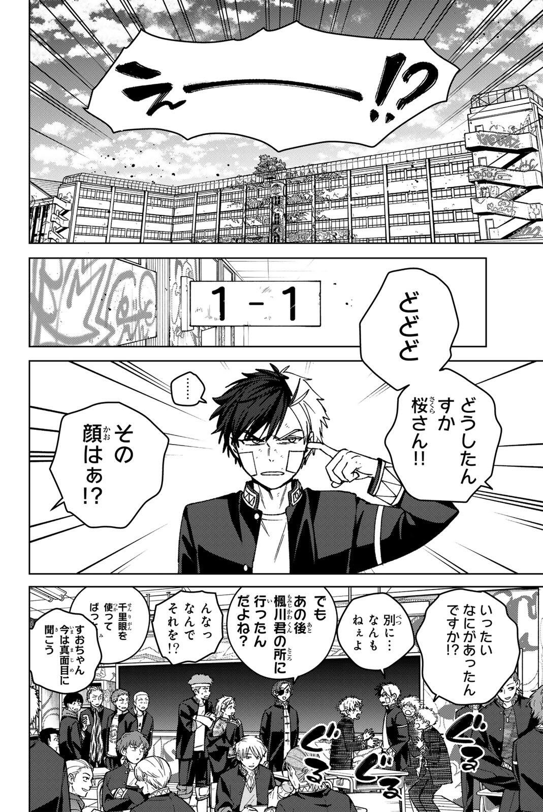 Windbreaker ウィンドブレイカー Wind Breaker (NII Satoru) Chap 207 - Next Chap 208