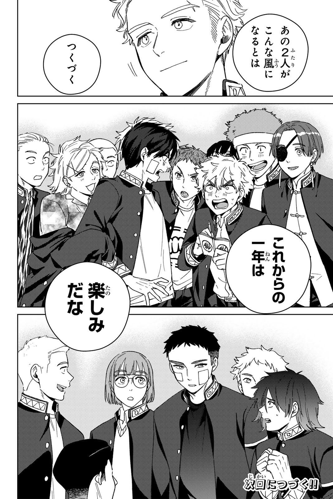 Windbreaker ウィンドブレイカー Wind Breaker (NII Satoru) Chap 207 - Next Chap 208