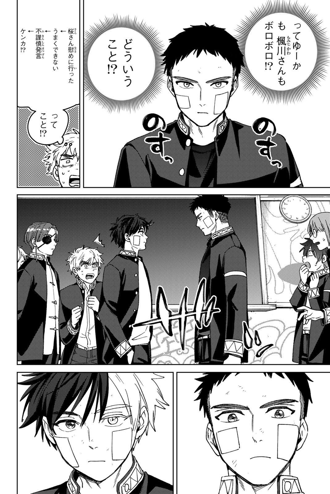Windbreaker ウィンドブレイカー Wind Breaker (NII Satoru) Chap 207 - Next Chap 208