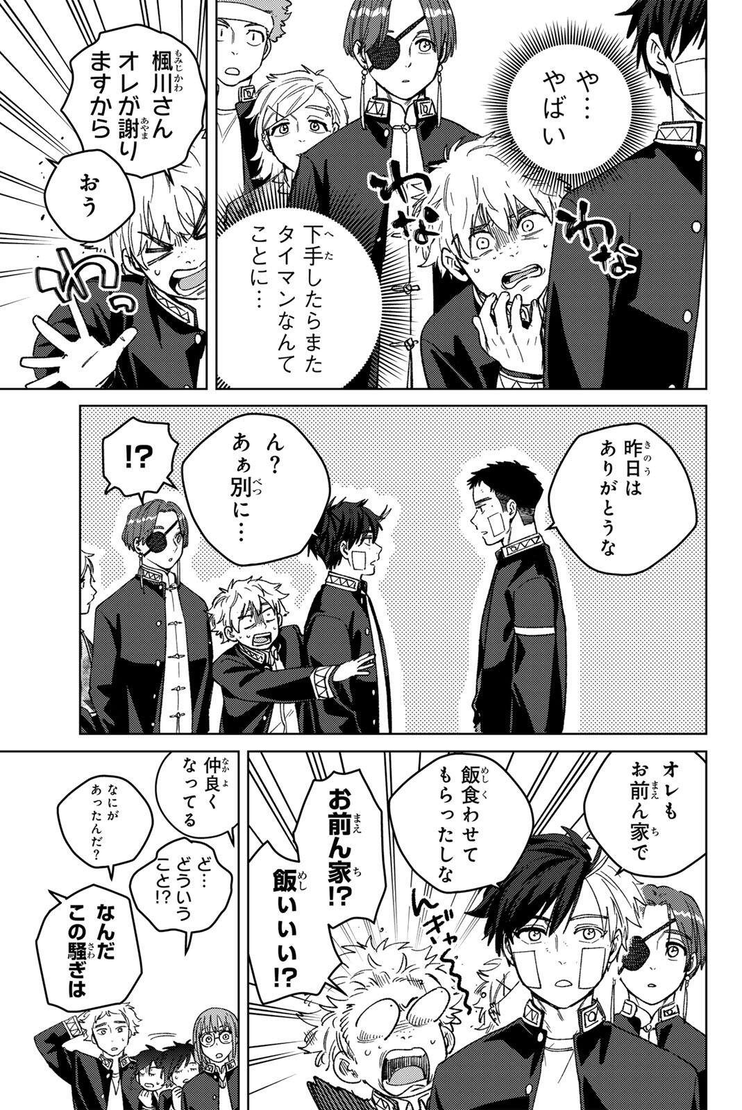 Windbreaker ウィンドブレイカー Wind Breaker (NII Satoru) Chap 207 - Next Chap 208