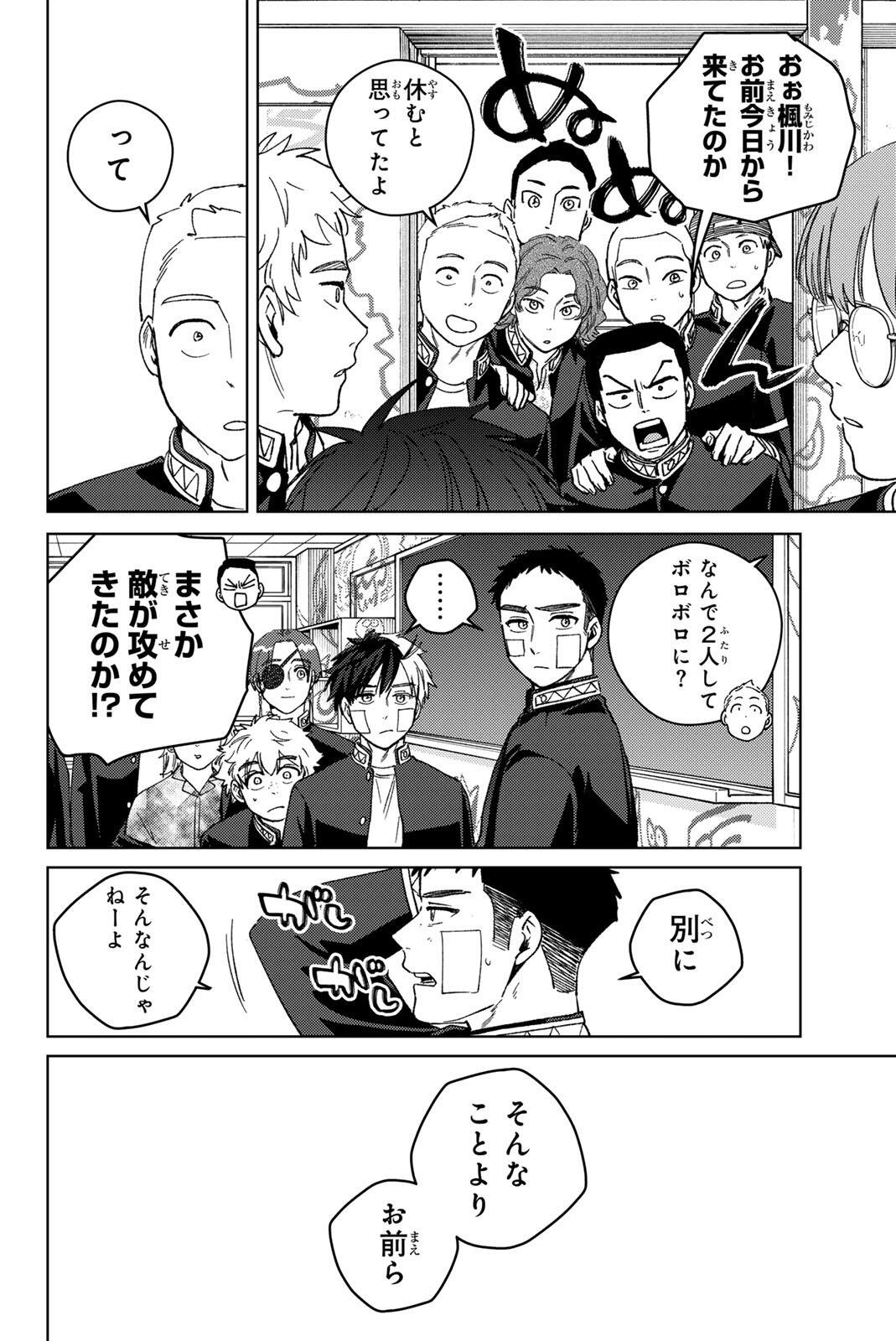 Windbreaker ウィンドブレイカー Wind Breaker (NII Satoru) Chap 207 - Next Chap 208
