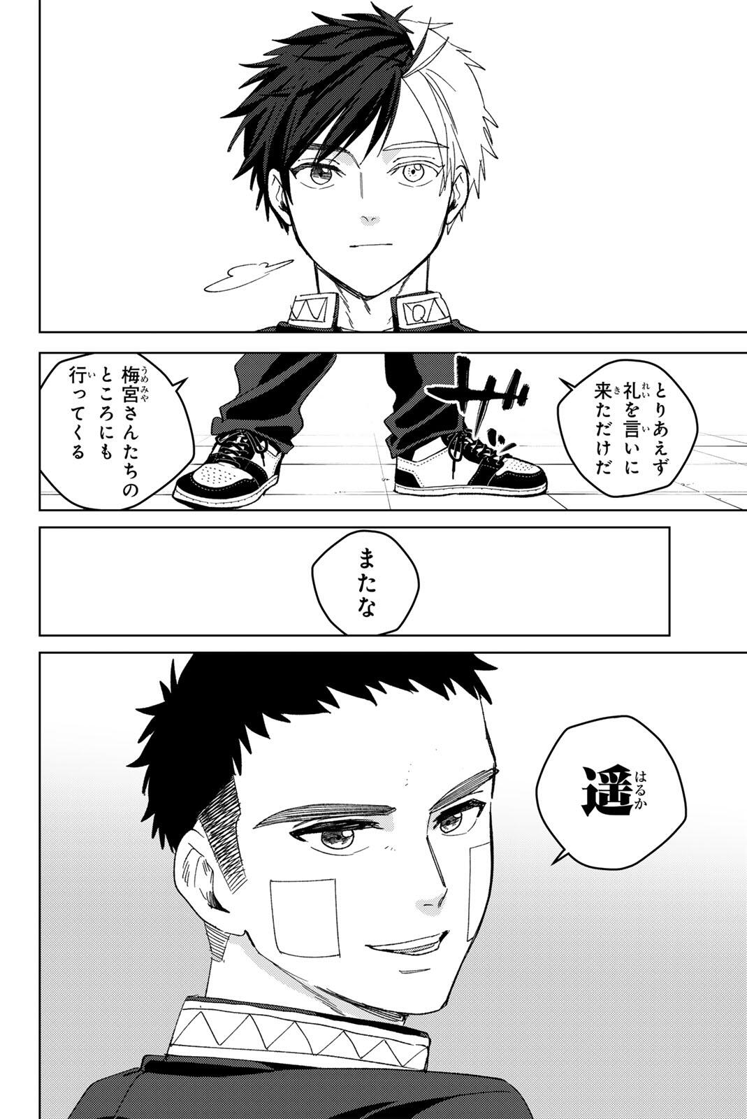 Windbreaker ウィンドブレイカー Wind Breaker (NII Satoru) Chap 207 - Next Chap 208