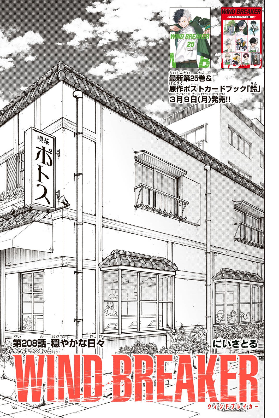 Windbreaker ウィンドブレイカー Wind Breaker (NII Satoru) Chap 208 - Next Chap 209