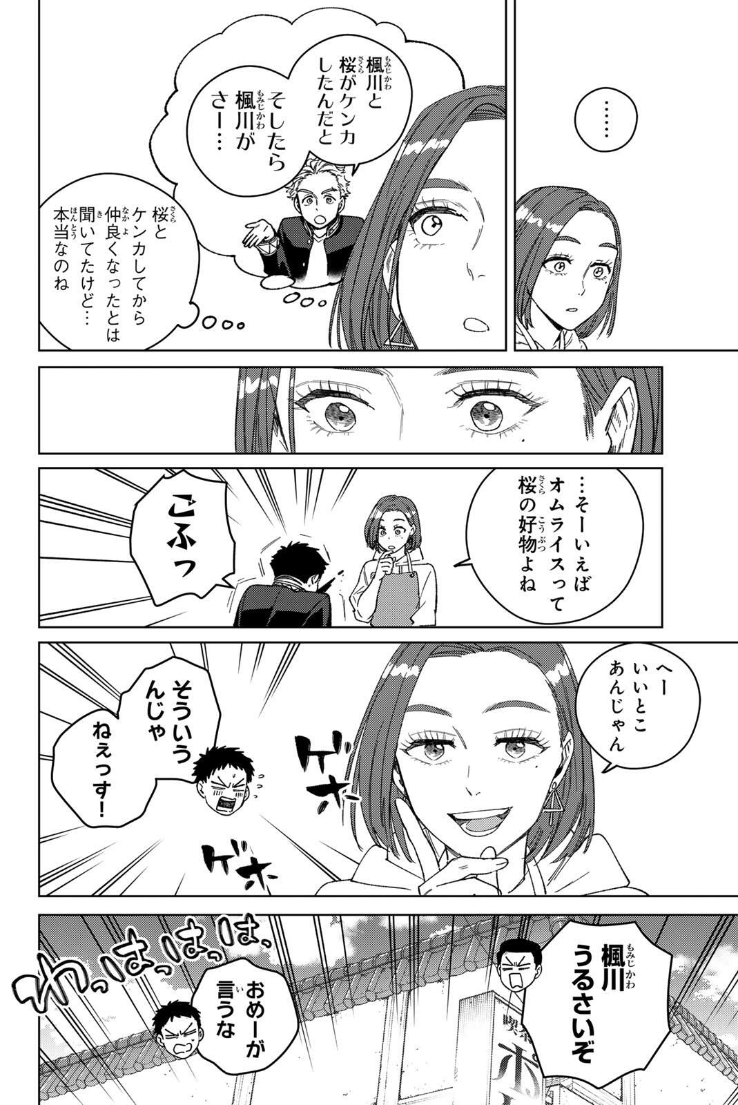 Windbreaker ウィンドブレイカー Wind Breaker (NII Satoru) Chap 208 - Next Chap 209