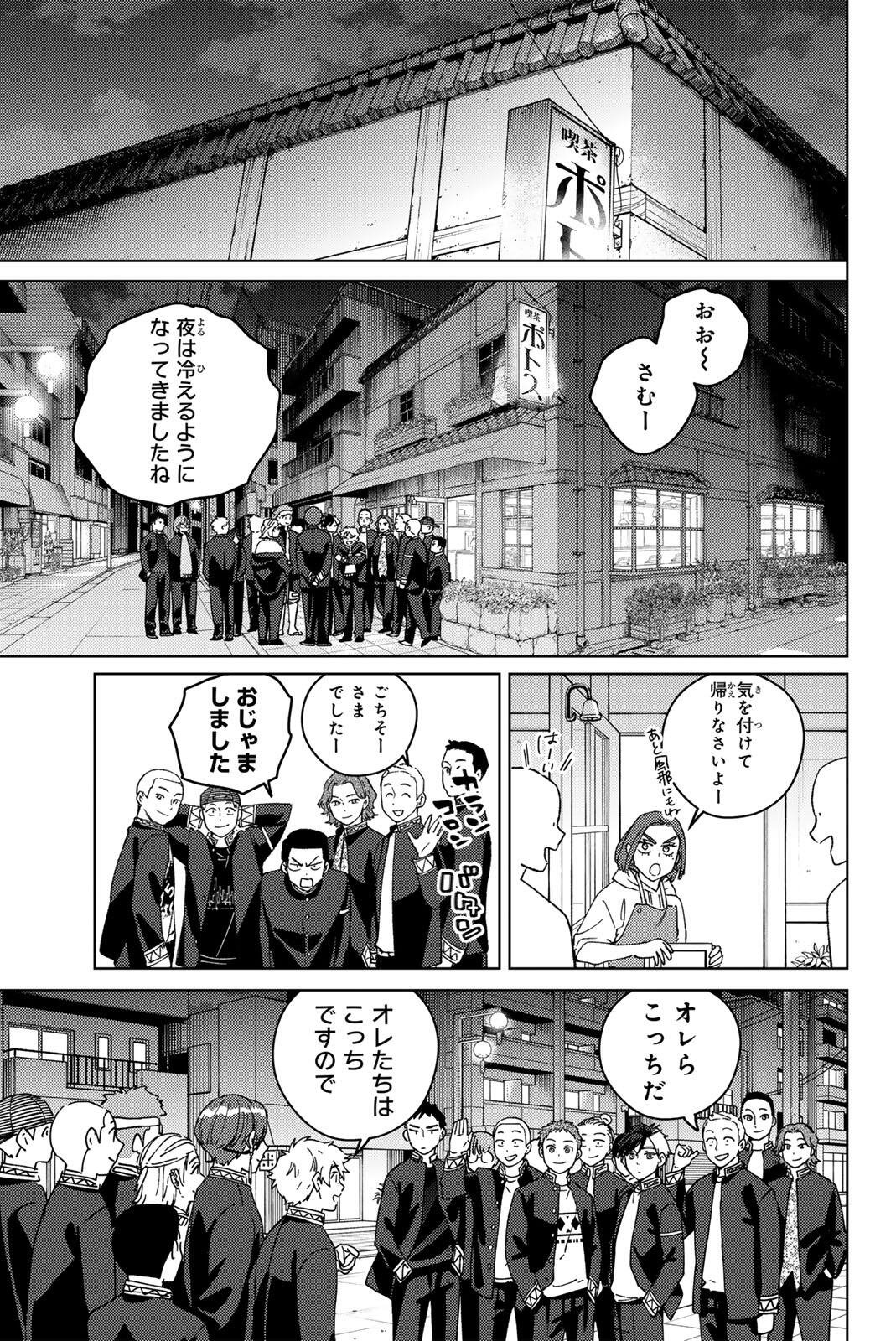 Windbreaker ウィンドブレイカー Wind Breaker (NII Satoru) Chap 208 - Next Chap 209