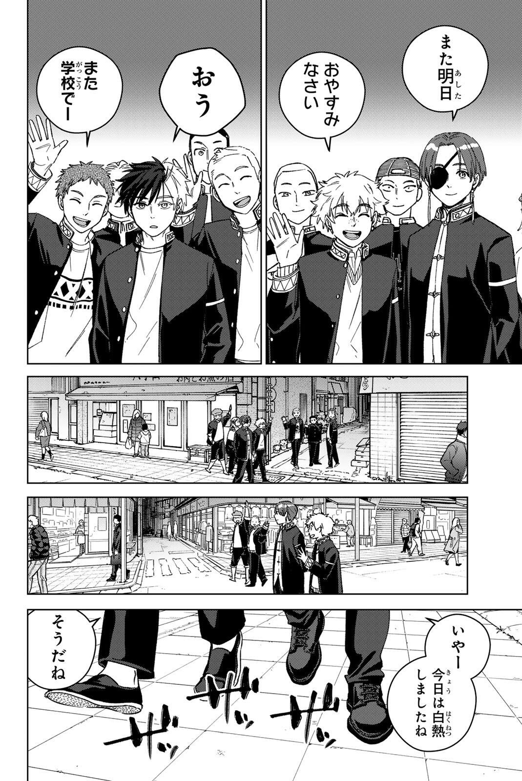 Windbreaker ウィンドブレイカー Wind Breaker (NII Satoru) Chap 208 - Next Chap 209