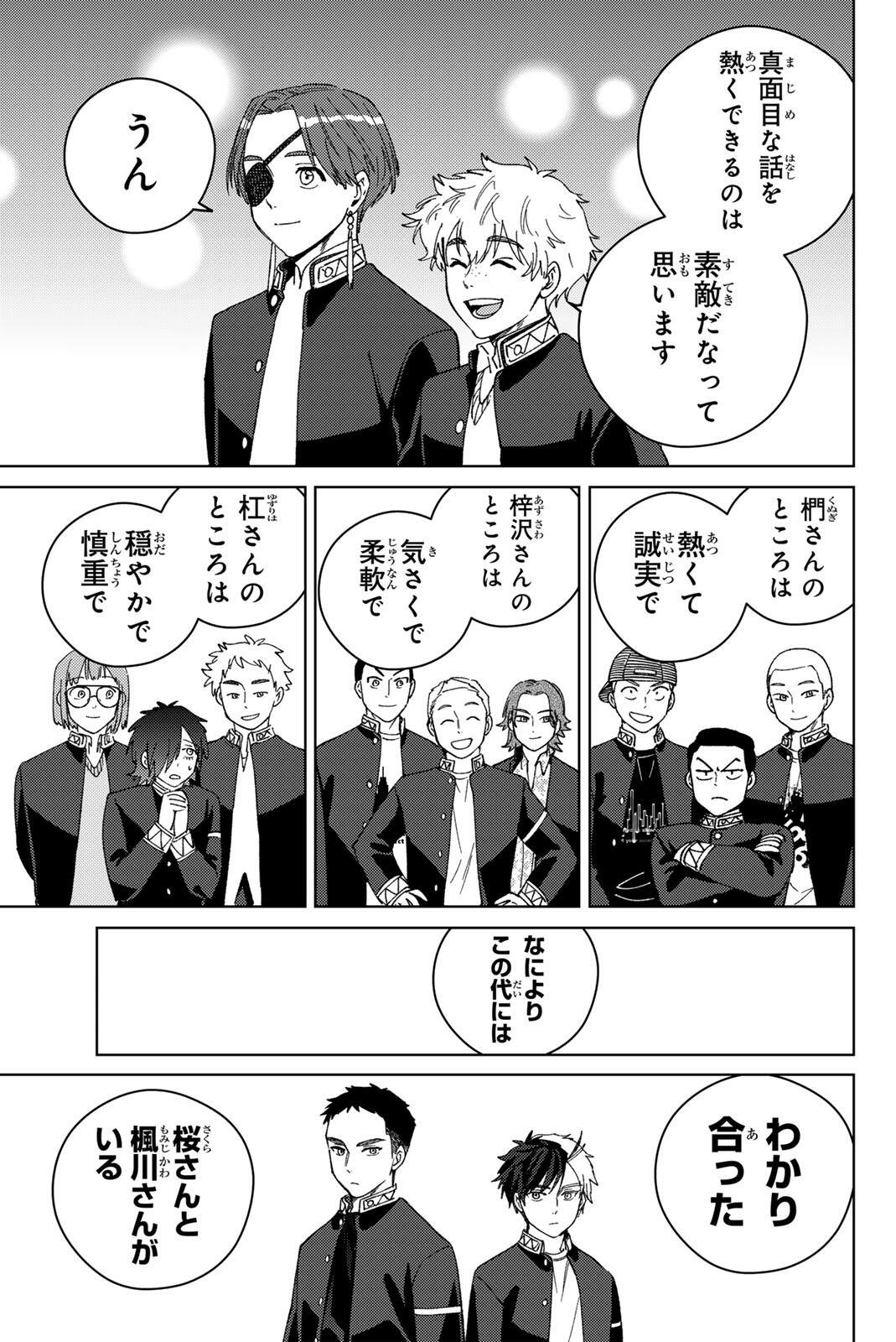 Windbreaker ウィンドブレイカー Wind Breaker (NII Satoru) Chap 208 - Next Chap 209