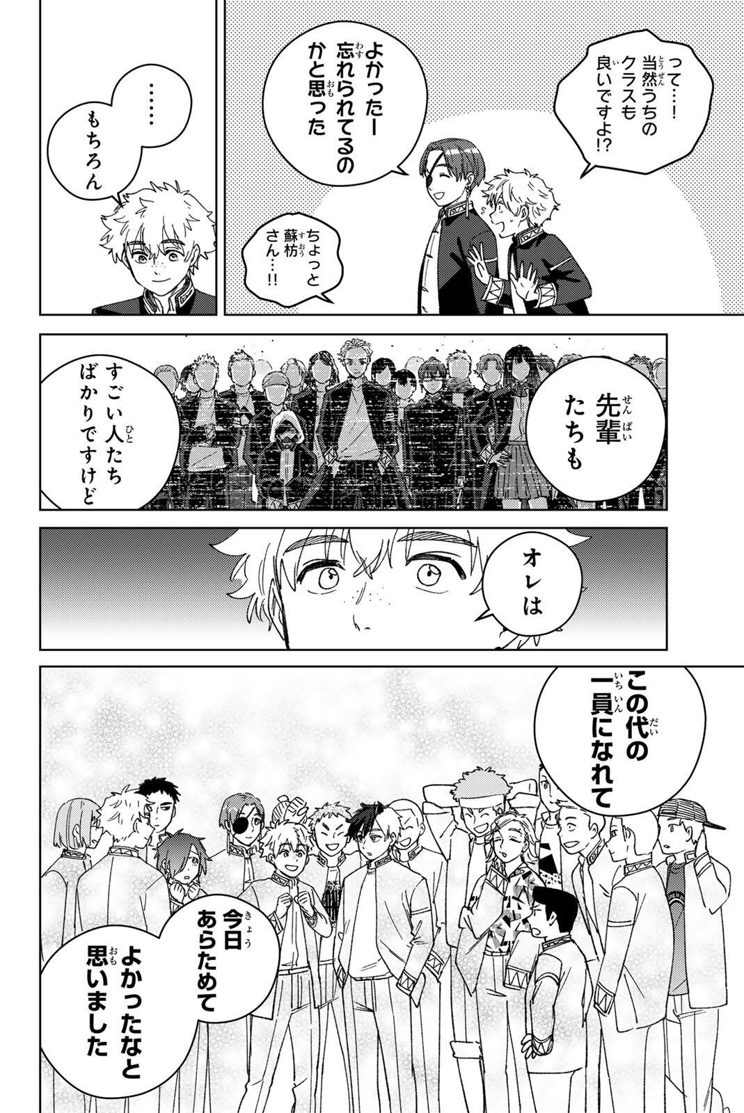 Windbreaker ウィンドブレイカー Wind Breaker (NII Satoru) Chap 208 - Next Chap 209