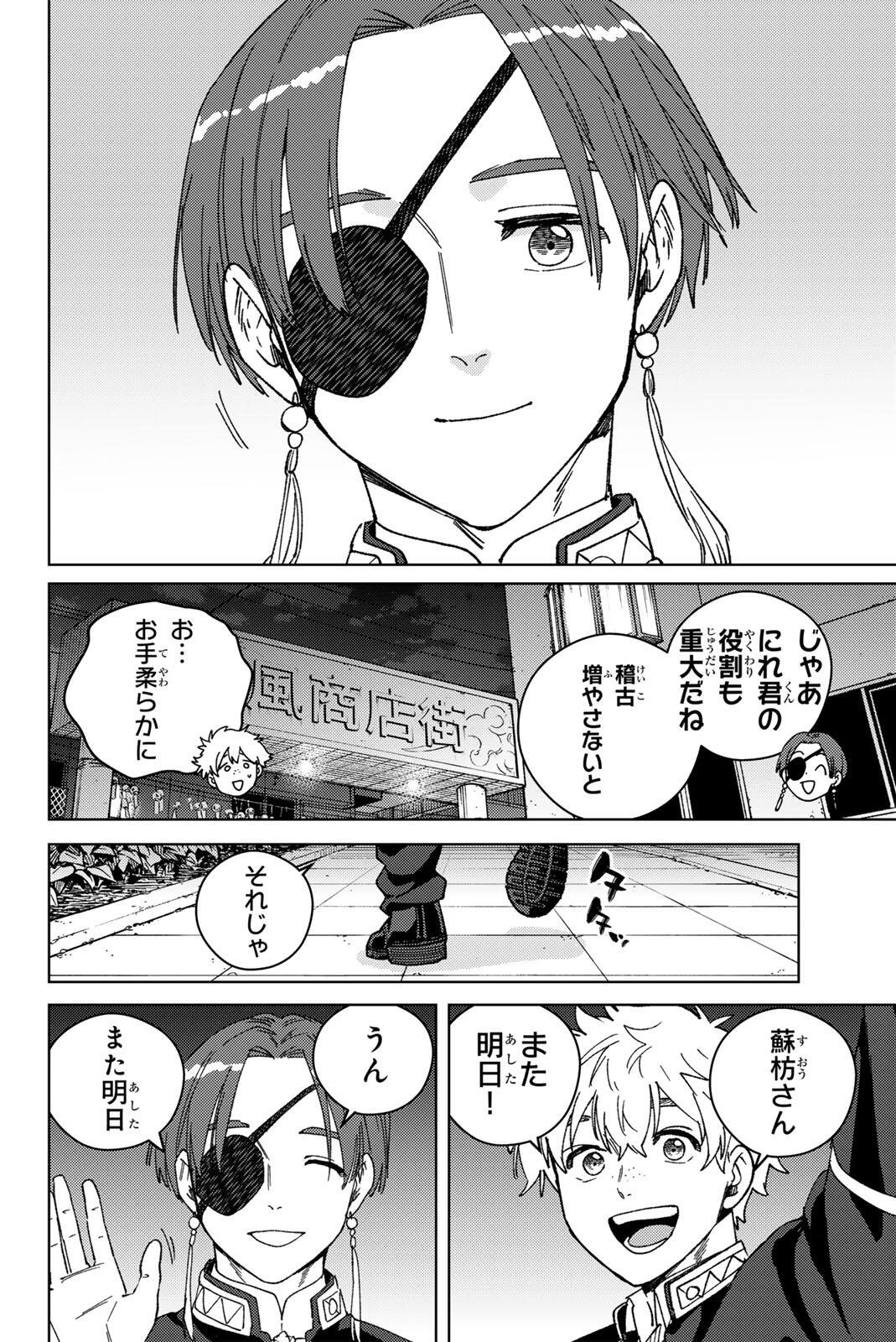 Windbreaker ウィンドブレイカー Wind Breaker (NII Satoru) Chap 208 - Next Chap 209