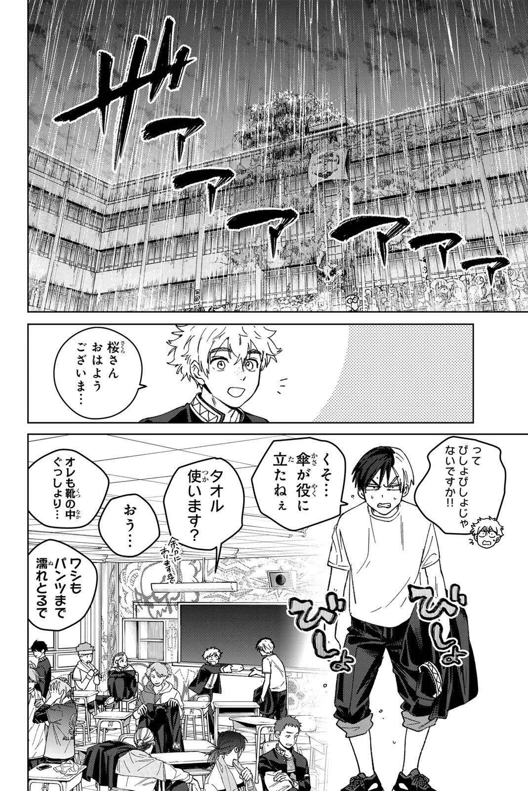 Windbreaker ウィンドブレイカー Wind Breaker (NII Satoru) Chap 208 - Next Chap 209