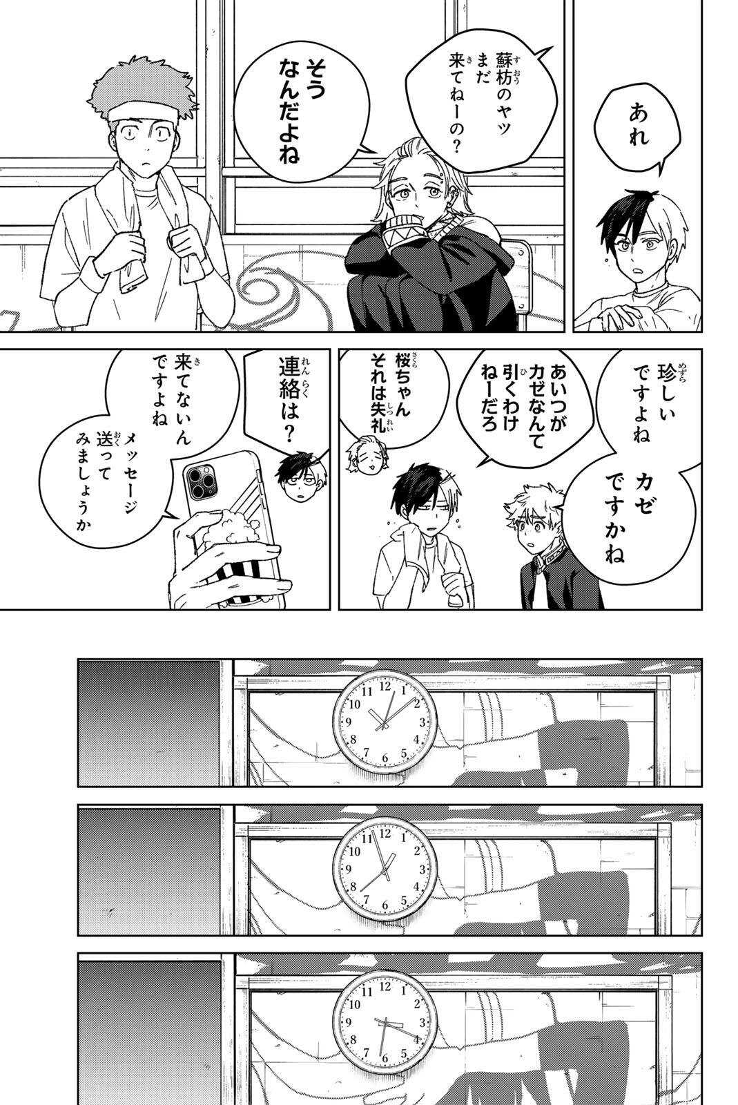Windbreaker ウィンドブレイカー Wind Breaker (NII Satoru) Chap 208 - Next Chap 209