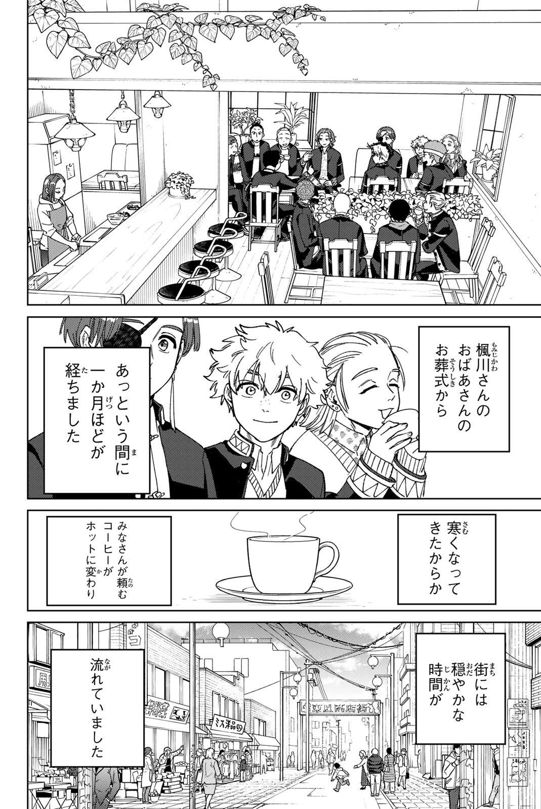 Windbreaker ウィンドブレイカー Wind Breaker (NII Satoru) Chap 208 - Next Chap 209