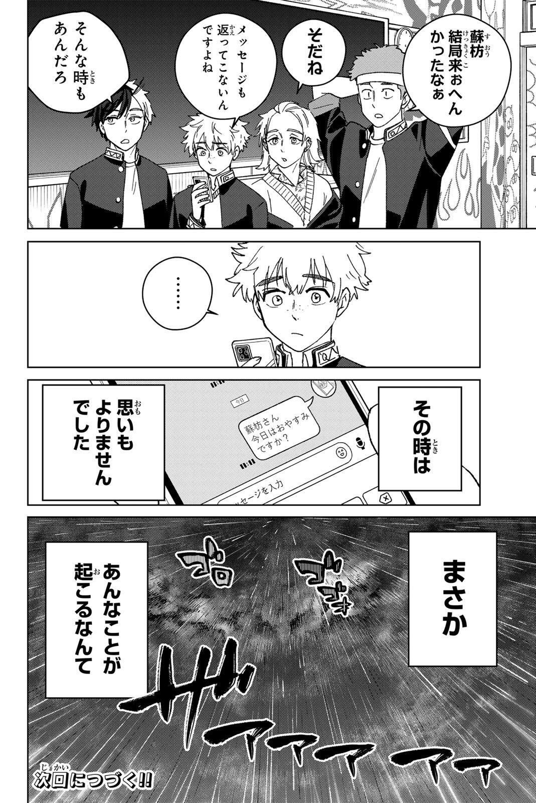 Windbreaker ウィンドブレイカー Wind Breaker (NII Satoru) Chap 208 - Next Chap 209