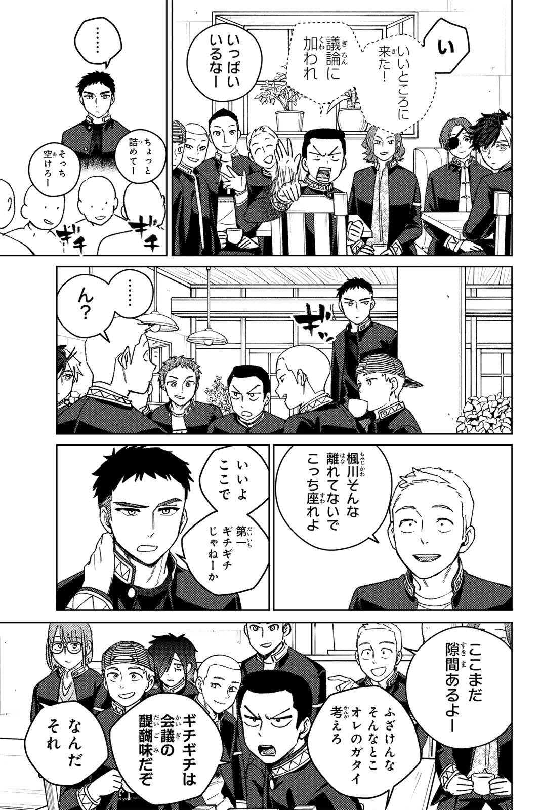 Windbreaker ウィンドブレイカー Wind Breaker (NII Satoru) Chap 208 - Next Chap 209