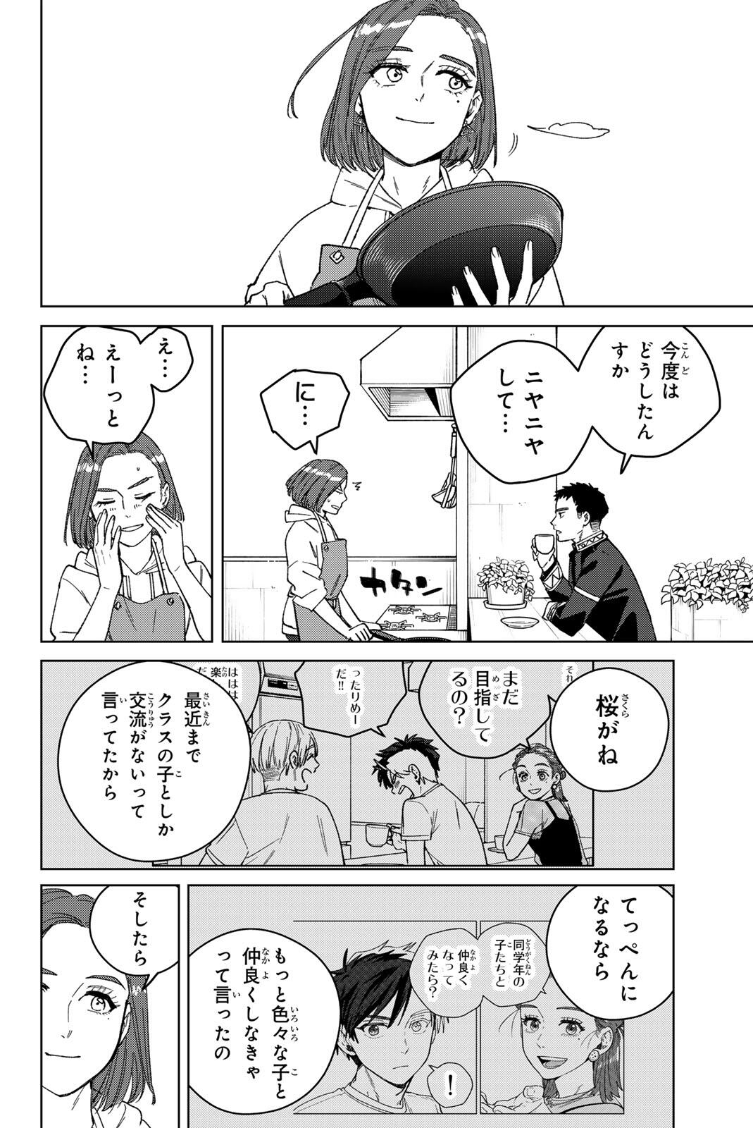 Windbreaker ウィンドブレイカー Wind Breaker (NII Satoru) Chap 208 - Next Chap 209