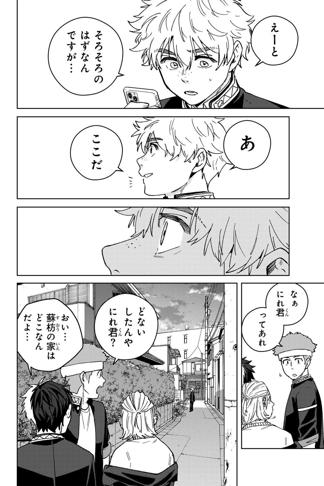 Windbreaker ウィンドブレイカー Wind Breaker (NII Satoru) Chap 209 - Next Chap 210