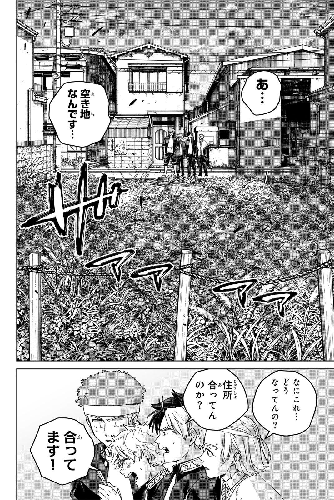 Windbreaker ウィンドブレイカー Wind Breaker (NII Satoru) Chap 209 - Next Chap 210