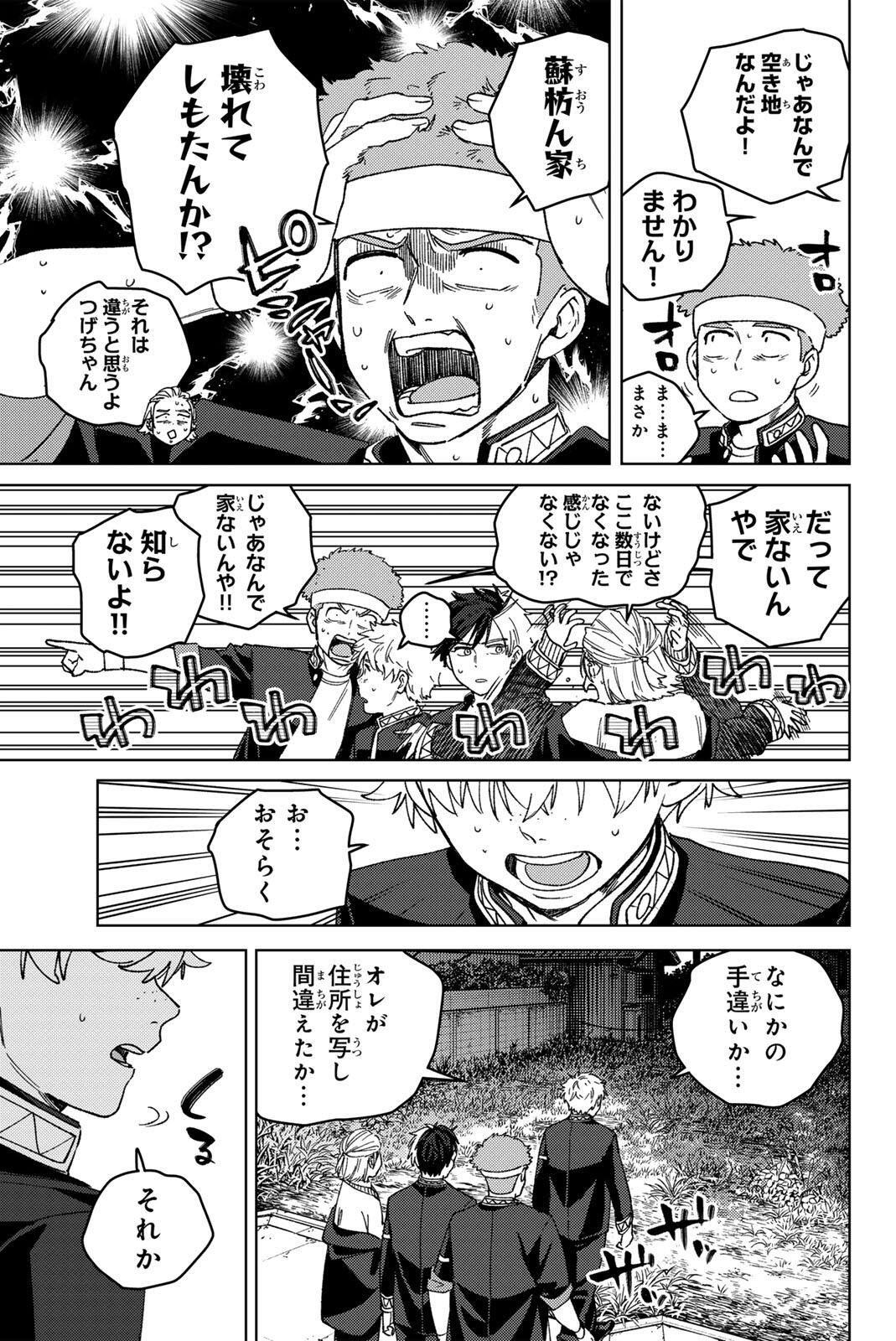 Windbreaker ウィンドブレイカー Wind Breaker (NII Satoru) Chap 209 - Next Chap 210
