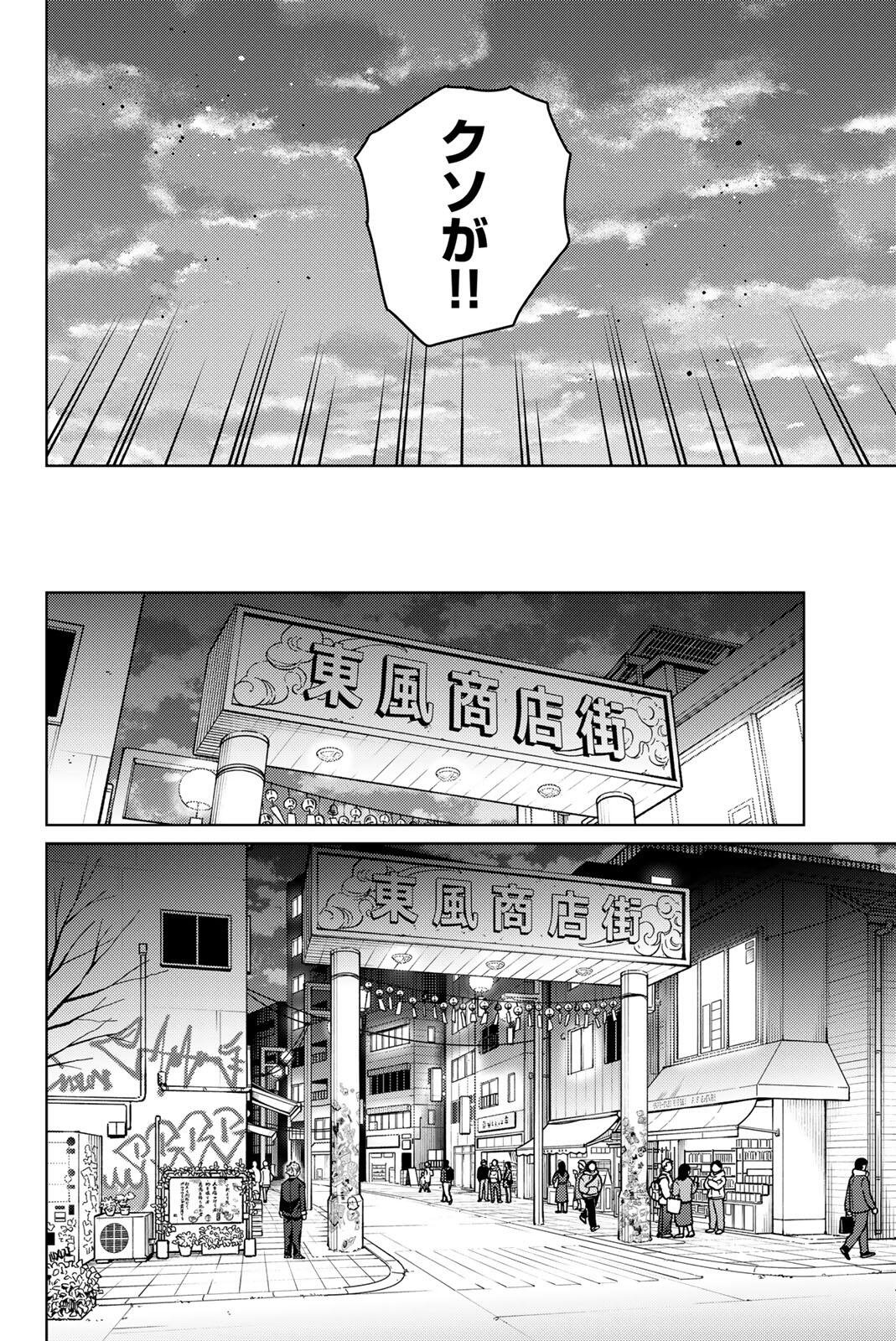 Windbreaker ウィンドブレイカー Wind Breaker (NII Satoru) Chap 209 - Next Chap 210