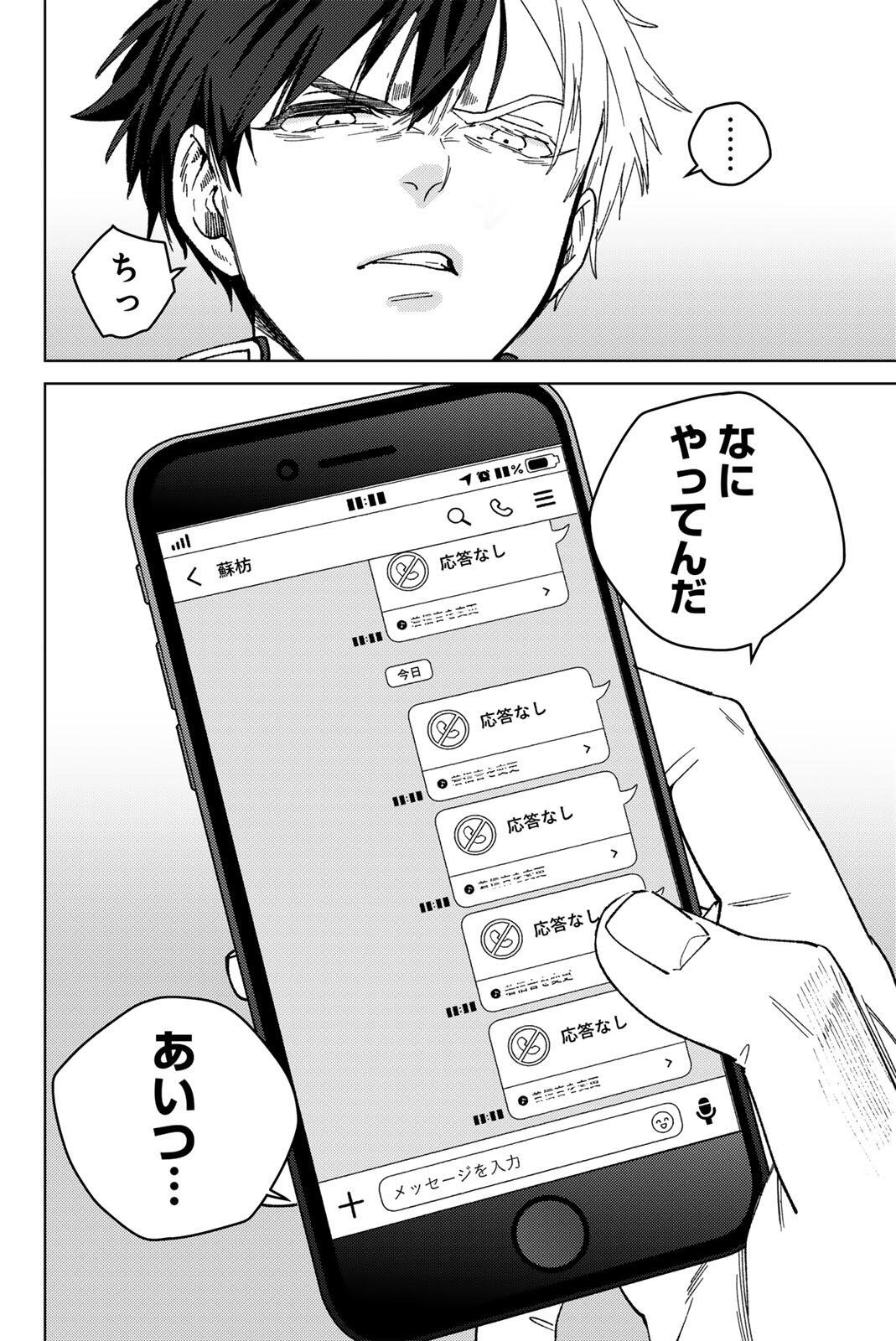 Windbreaker ウィンドブレイカー Wind Breaker (NII Satoru) Chap 209 - Next Chap 210