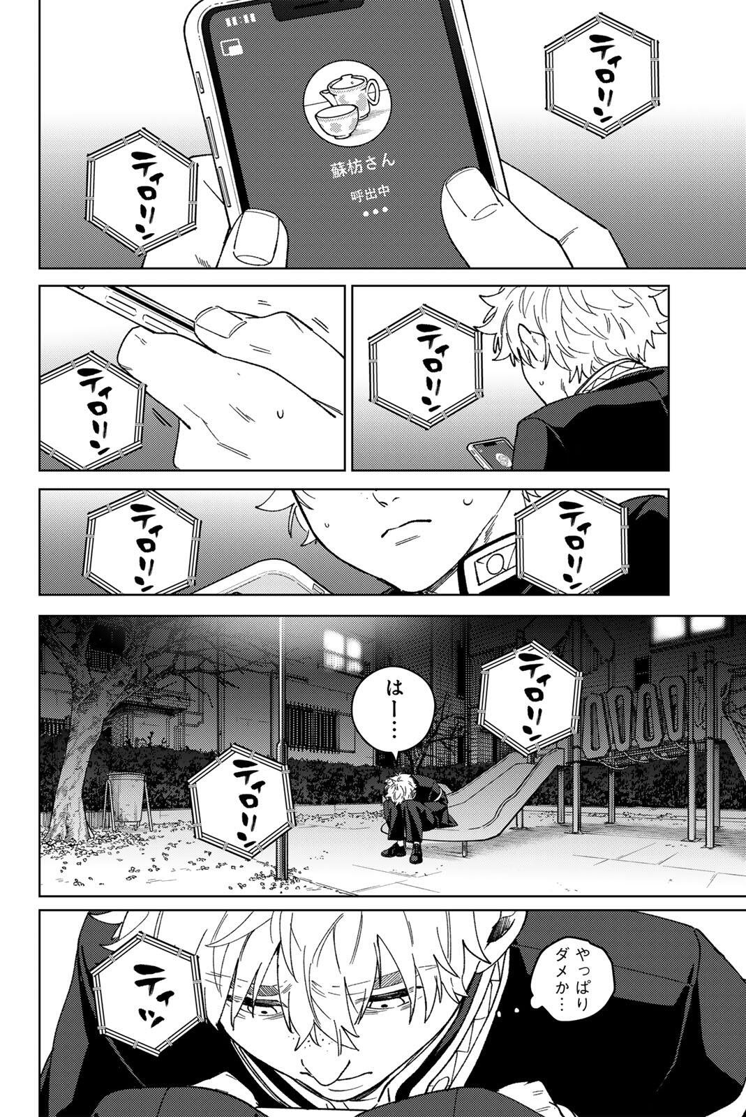 Windbreaker ウィンドブレイカー Wind Breaker (NII Satoru) Chap 209 - Next Chap 210