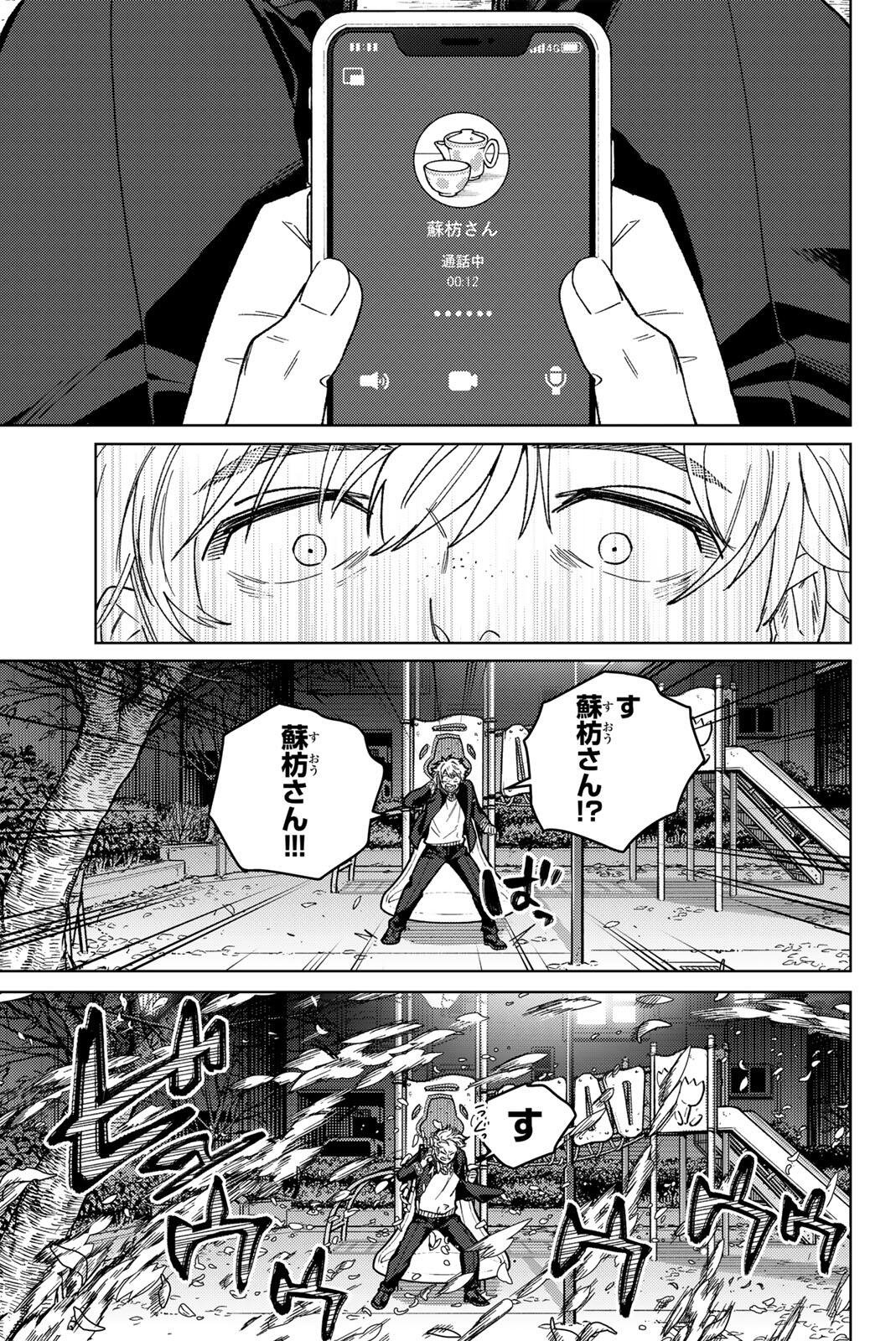 Windbreaker ウィンドブレイカー Wind Breaker (NII Satoru) Chap 209 - Next Chap 210