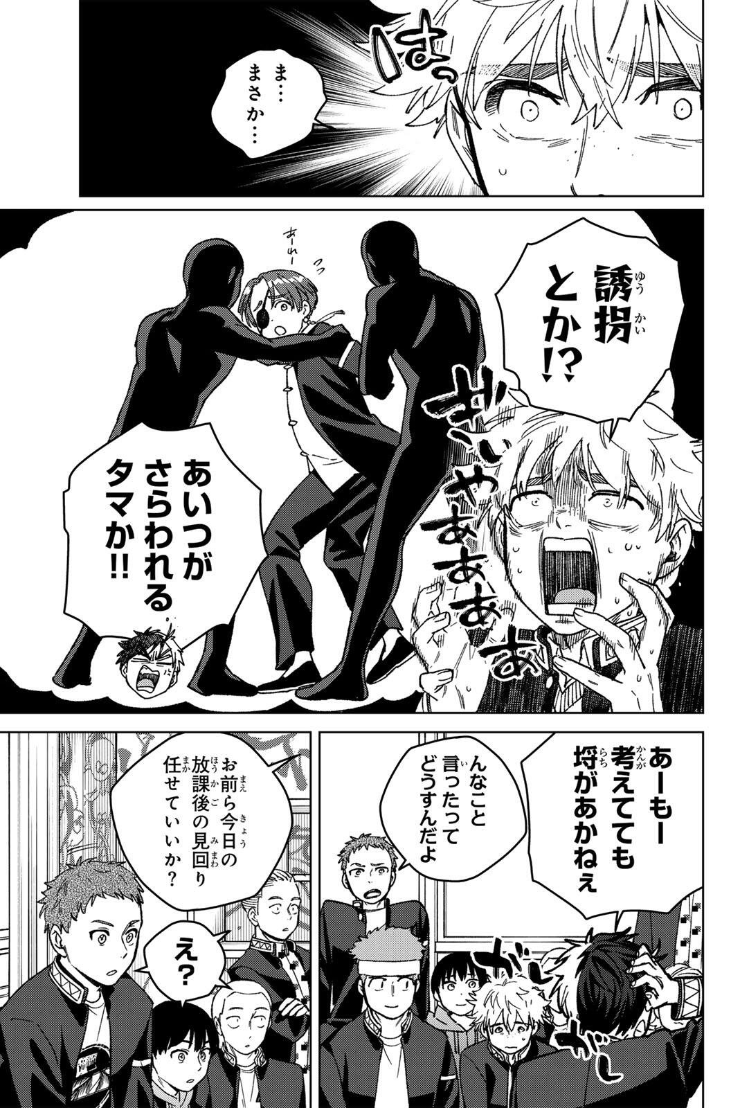 Windbreaker ウィンドブレイカー Wind Breaker (NII Satoru) Chap 209 - Next Chap 210