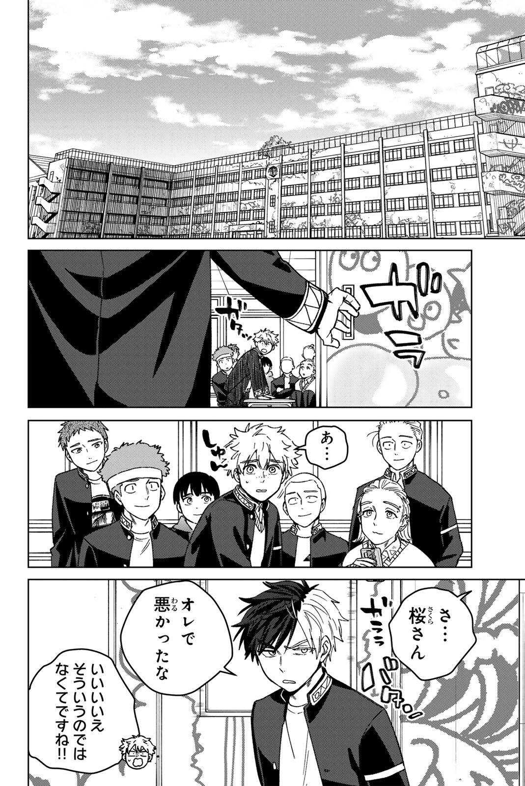 Windbreaker ウィンドブレイカー Wind Breaker (NII Satoru) Chap 209 - Next Chap 210