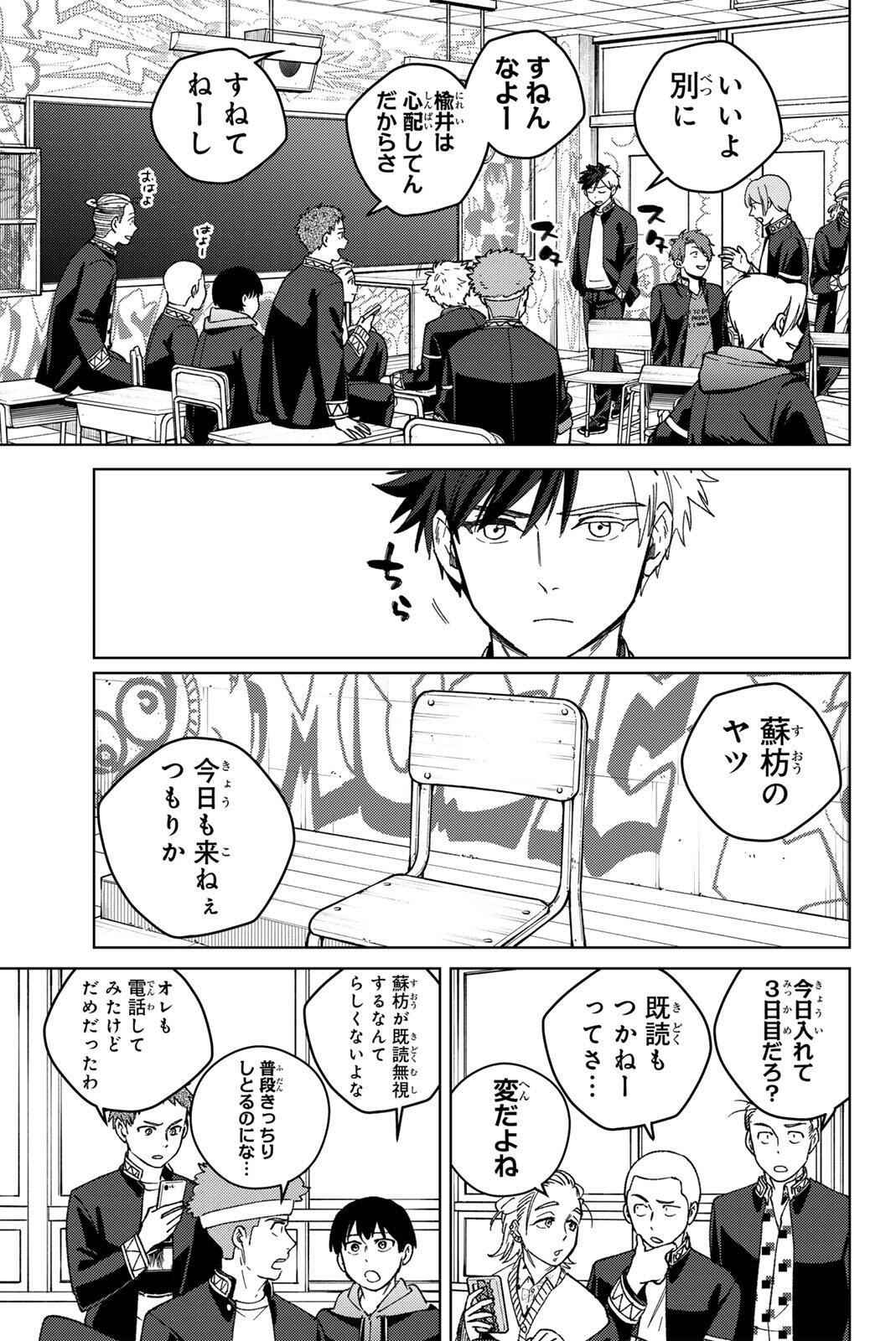 Windbreaker ウィンドブレイカー Wind Breaker (NII Satoru) Chap 209 - Next Chap 210