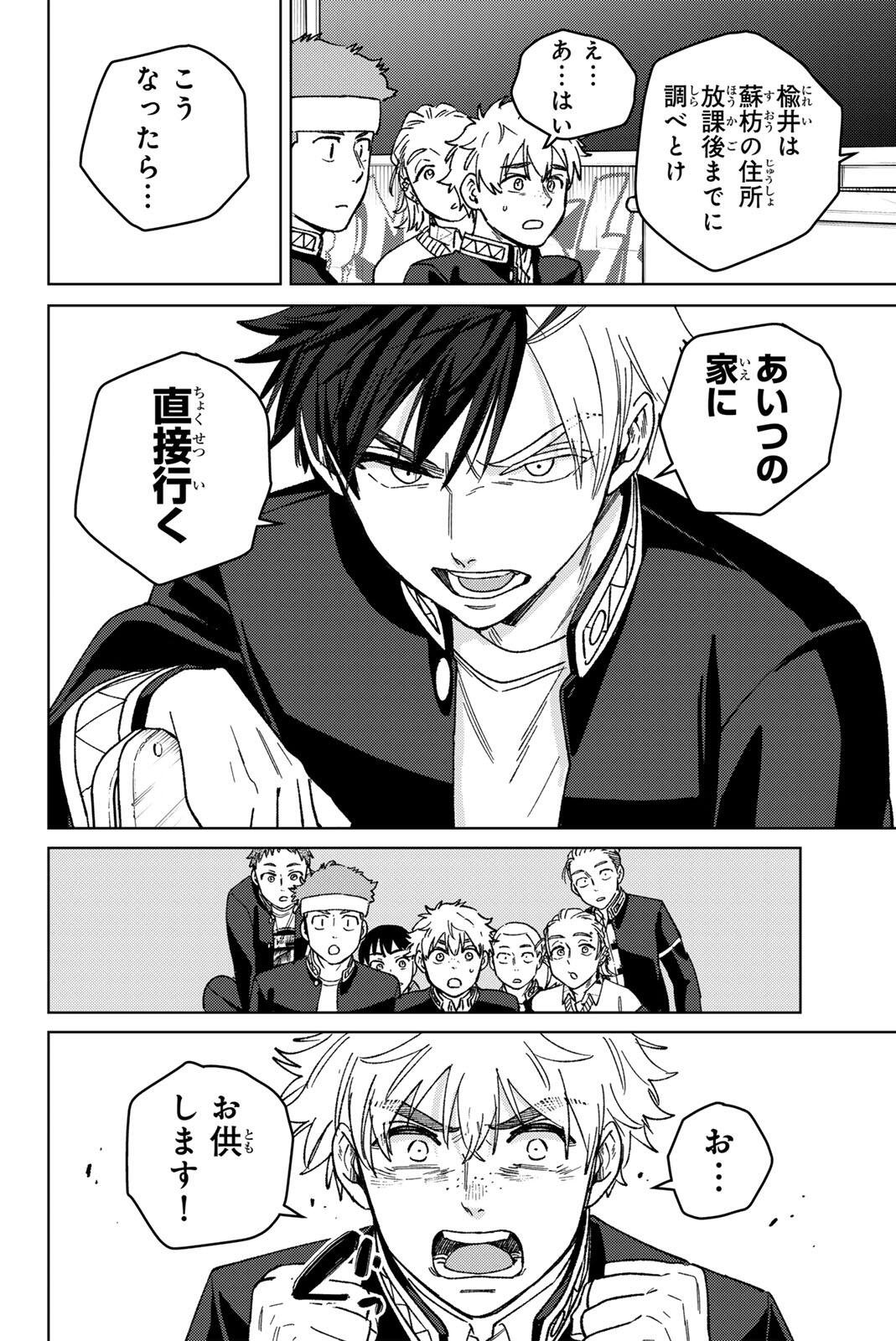 Windbreaker ウィンドブレイカー Wind Breaker (NII Satoru) Chap 209 - Next Chap 210