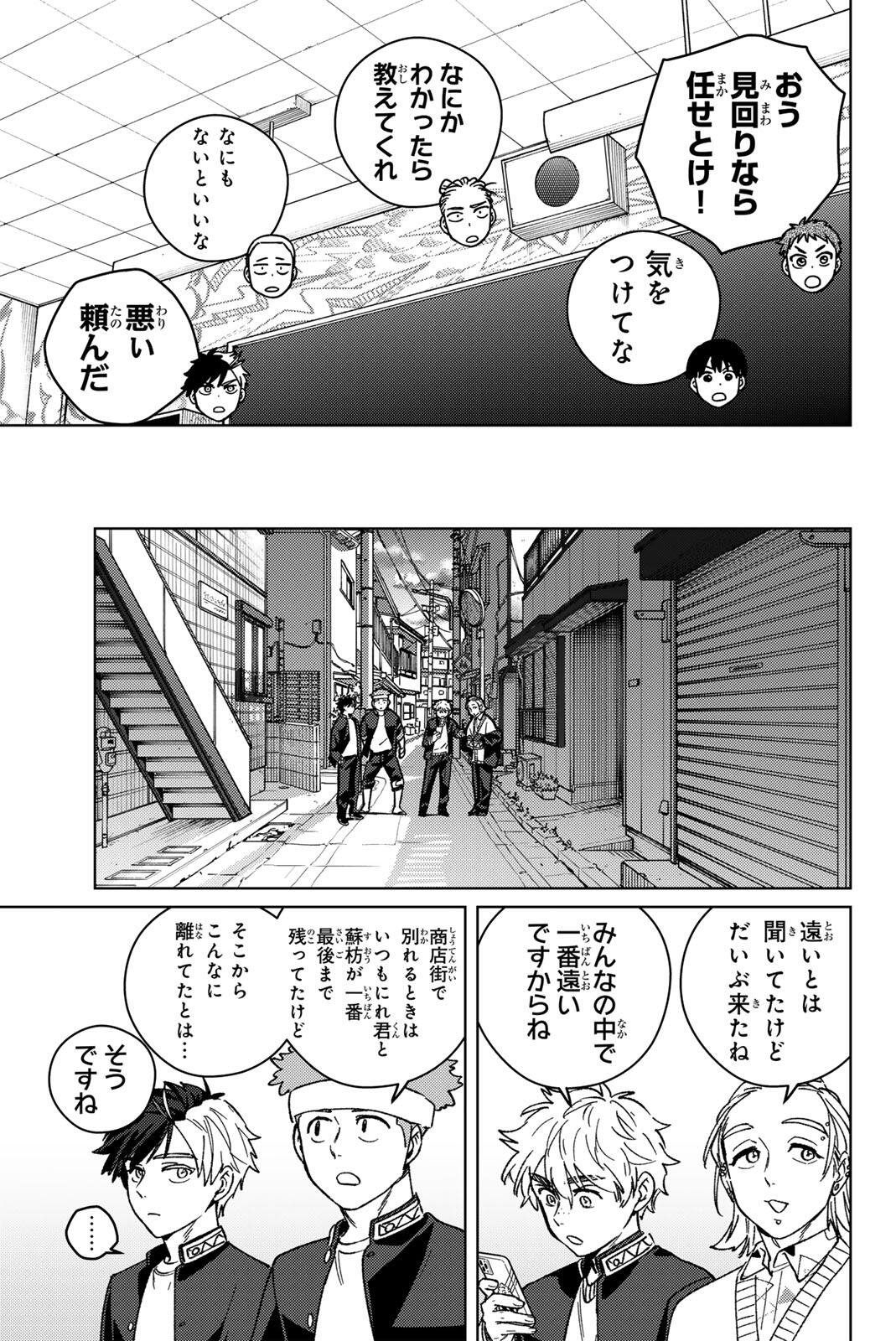 Windbreaker ウィンドブレイカー Wind Breaker (NII Satoru) Chap 209 - Next Chap 210