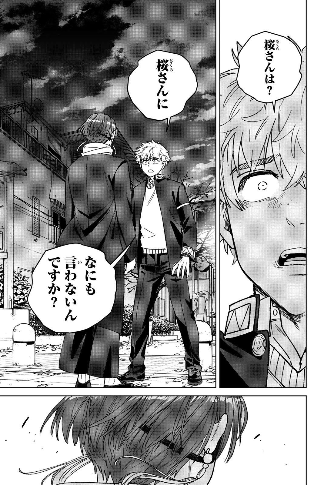 Windbreaker ウィンドブレイカー Wind Breaker (NII Satoru) Chap 210 - Next Chap 211