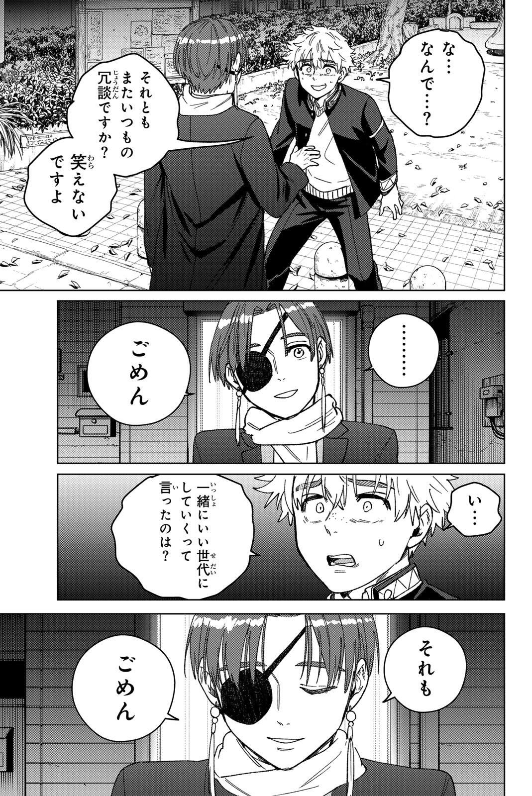 Windbreaker ウィンドブレイカー Wind Breaker (NII Satoru) Chap 210 - Next Chap 211