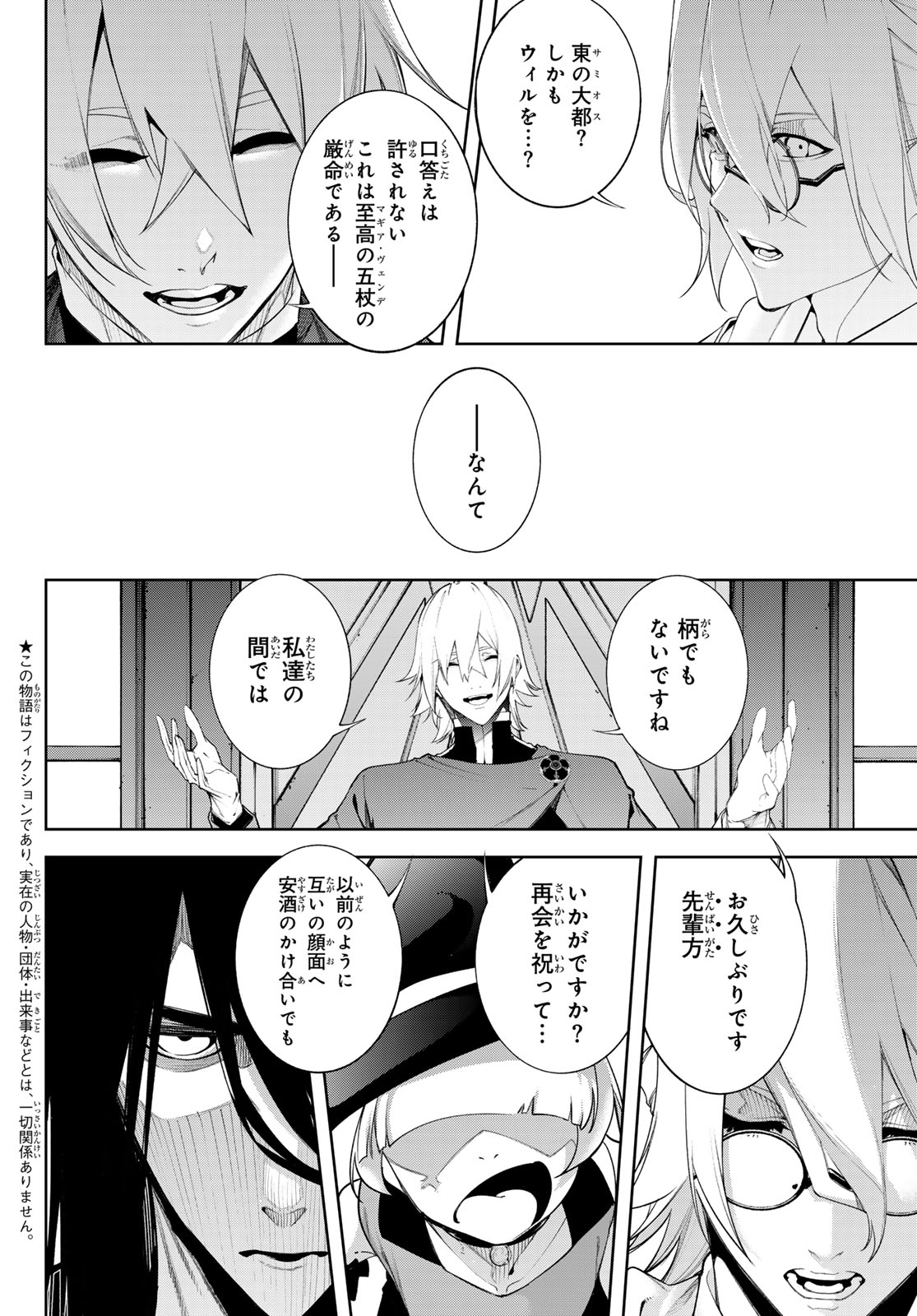 Tsue to Tsurugi no Wistoria Chap 63 - Next Chap 64