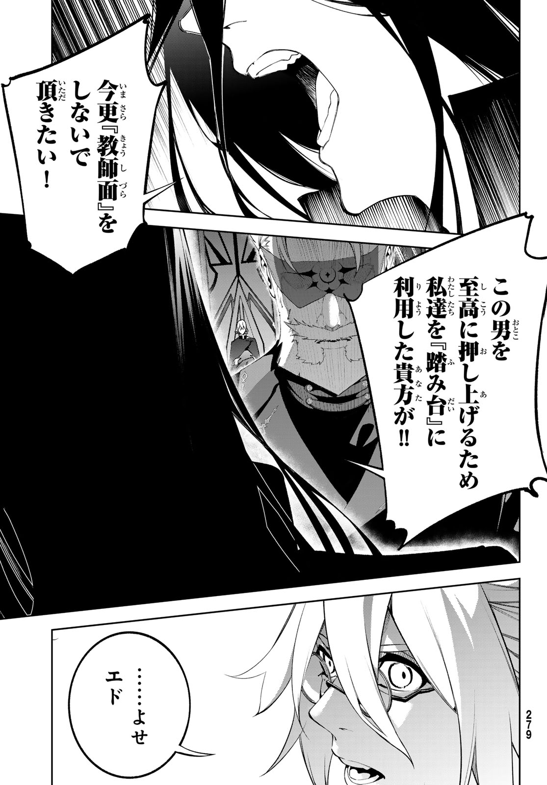 Tsue to Tsurugi no Wistoria Chap 63 - Next Chap 64