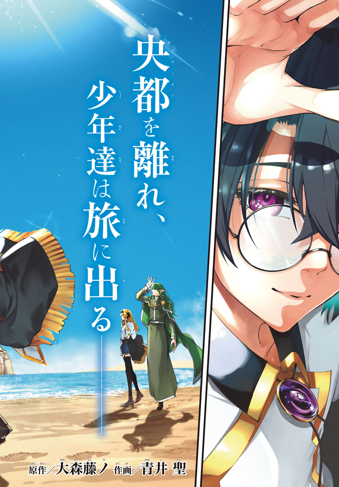 Tsue to Tsurugi no Wistoria Chap 63 - Next Chap 64