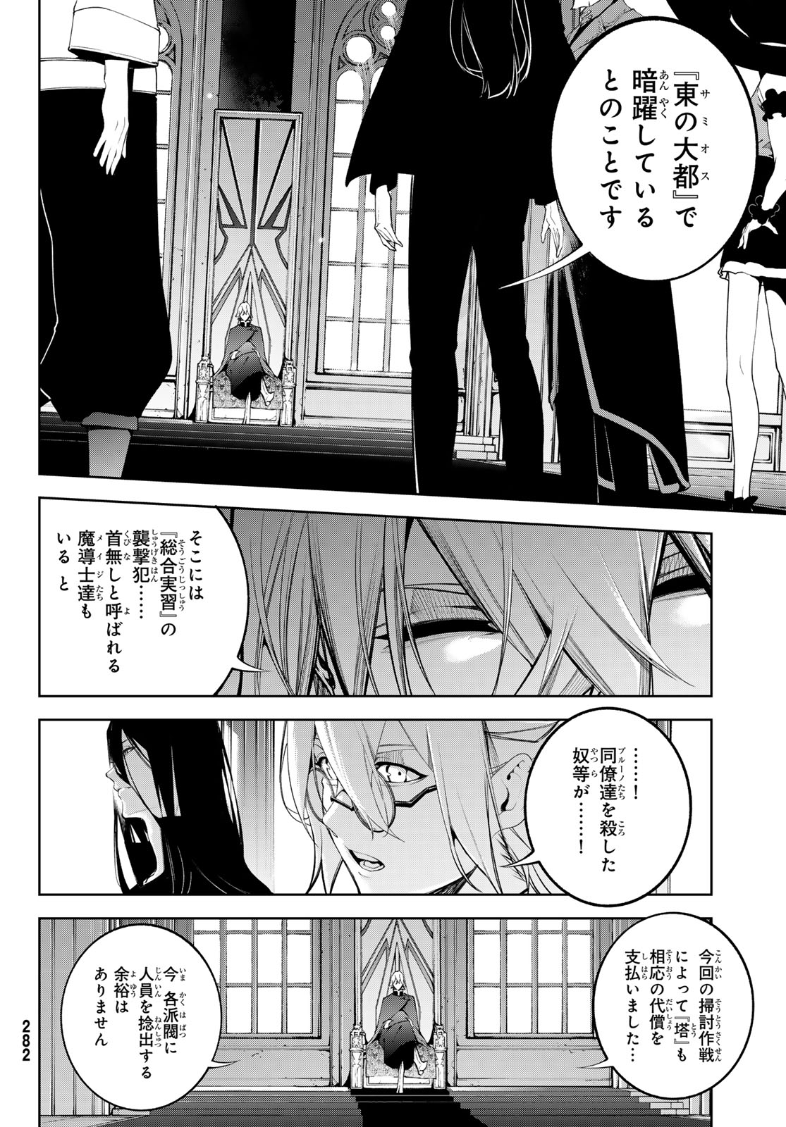 Tsue to Tsurugi no Wistoria Chap 63 - Next Chap 64